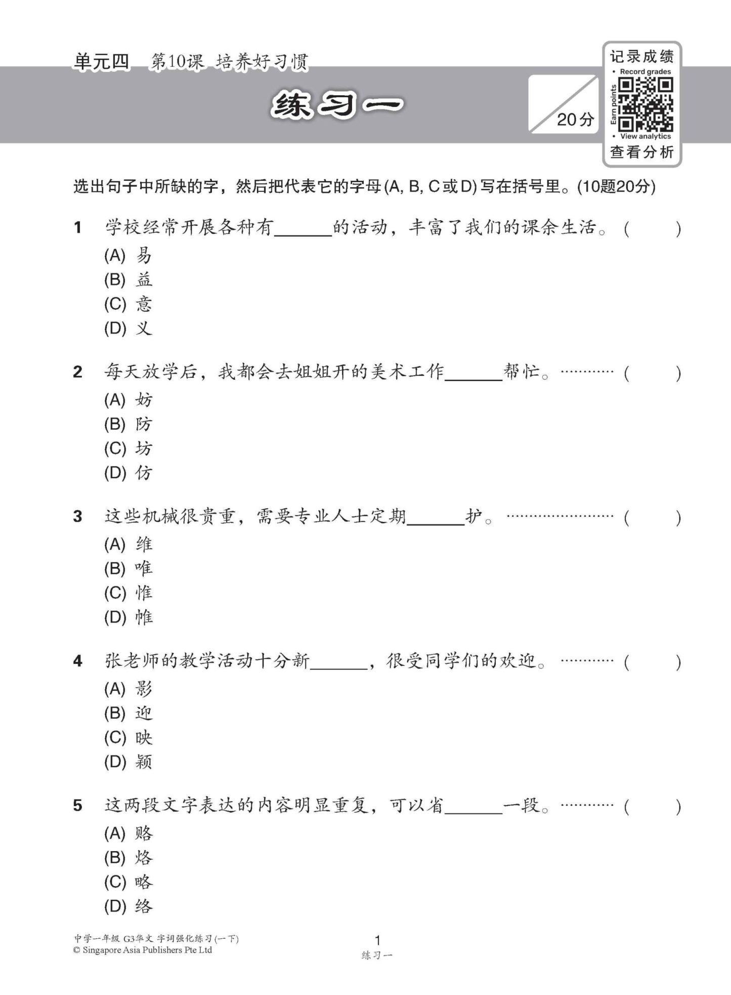中学一年级 G3华文 字词强化练习 (一下) / Chinese Language Vocabulary Enrichment Exercises For Secondary 1B [G3 Chinese]