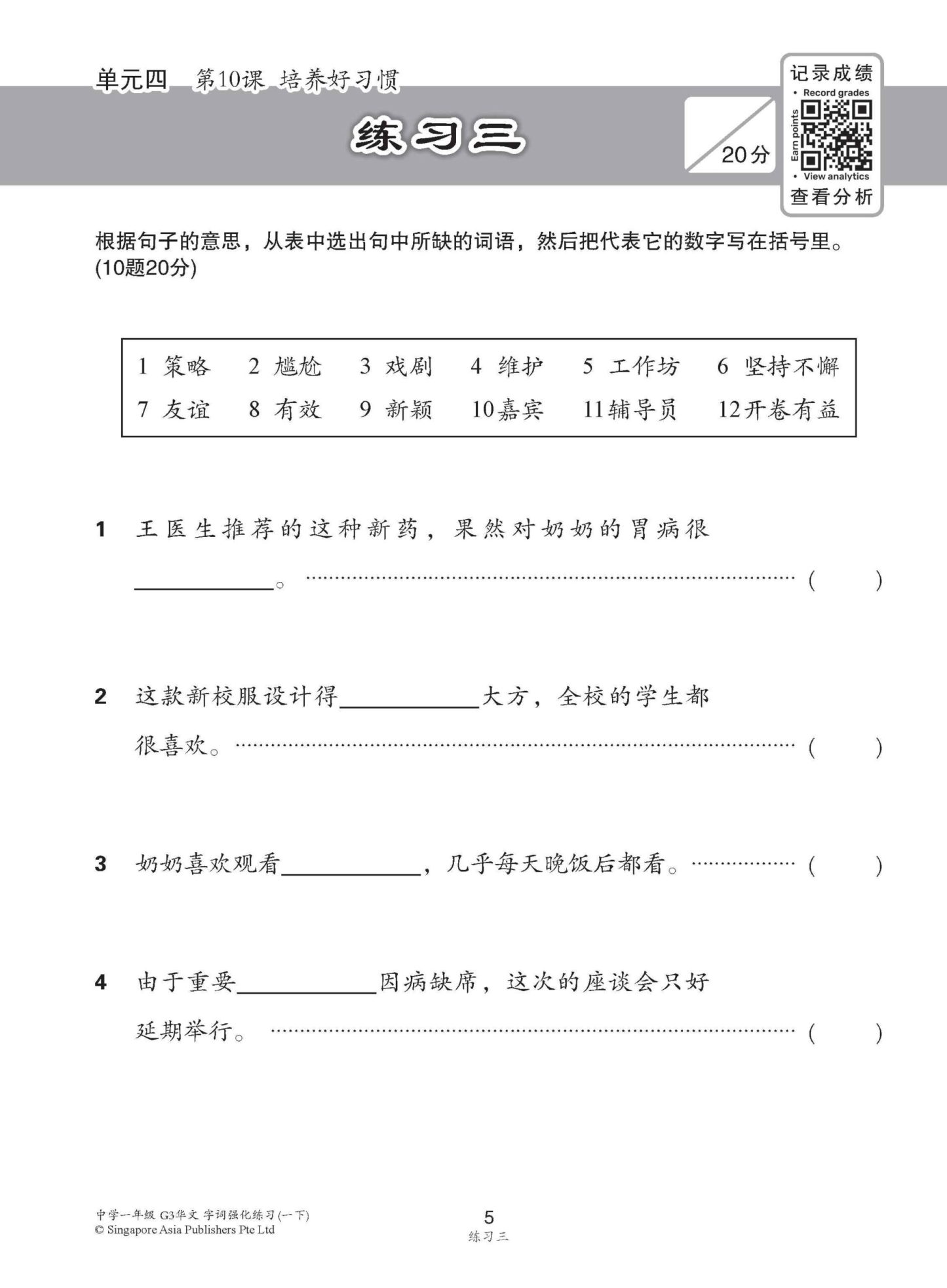中学一年级 G3华文 字词强化练习 (一下) / Chinese Language Vocabulary Enrichment Exercises For Secondary 1B [G3 Chinese]