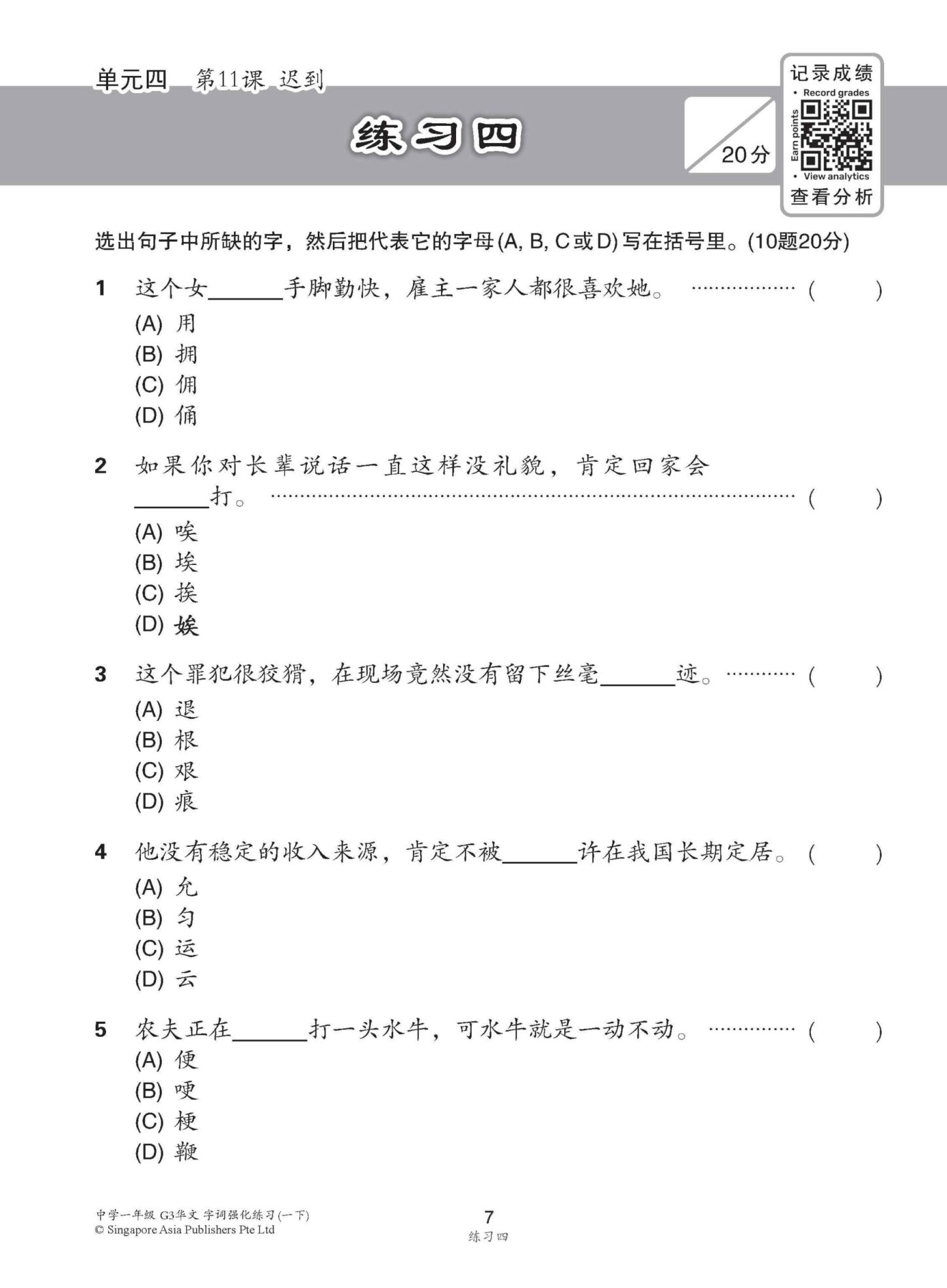 中学一年级 G3华文 字词强化练习 (一下) / Chinese Language Vocabulary Enrichment Exercises For Secondary 1B [G3 Chinese]