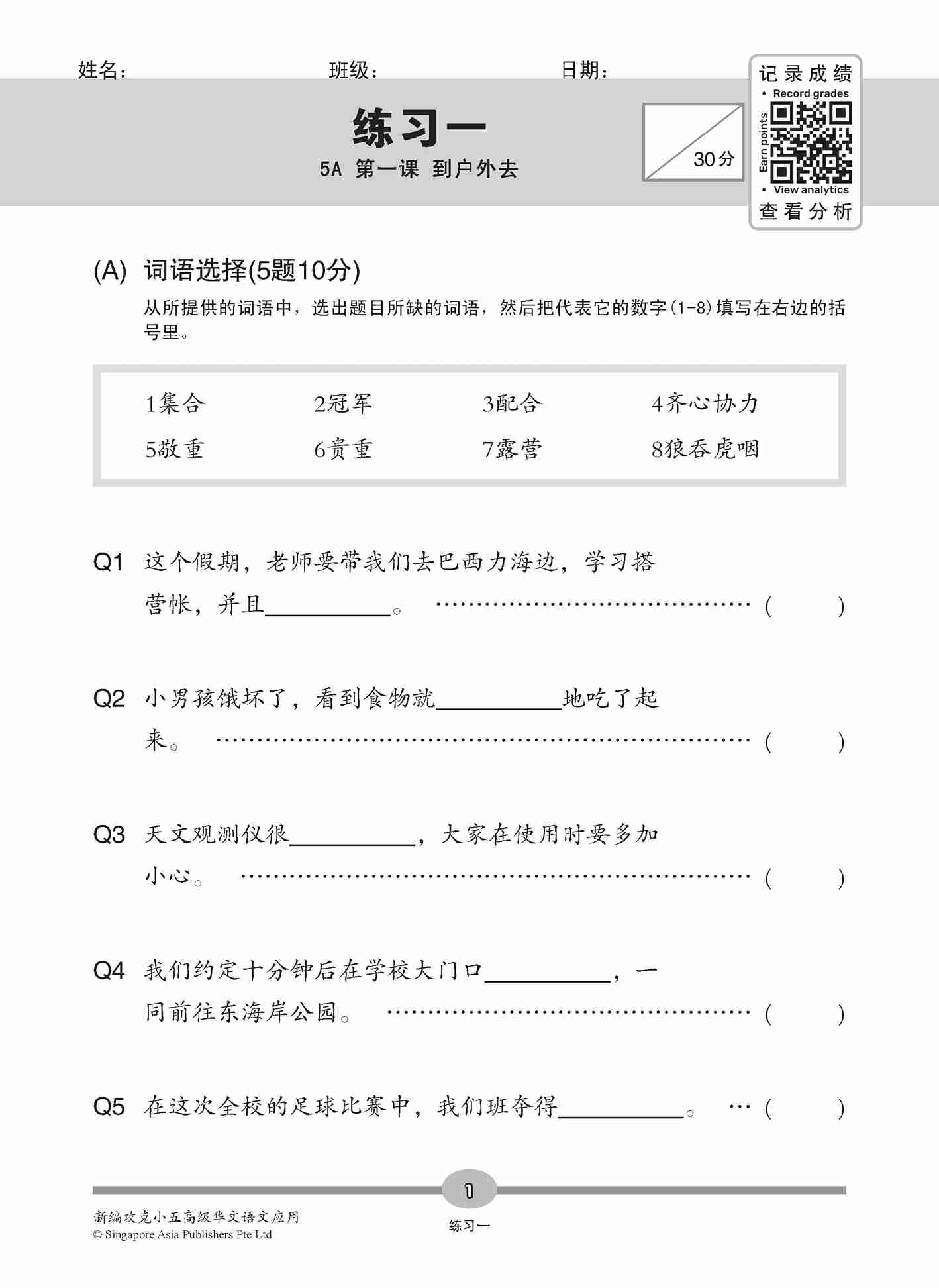 新编攻克 小五高级华文 语文应用 5A/5B / Conquer Primary Five Higher Chinese Language and Usage 5A/5B