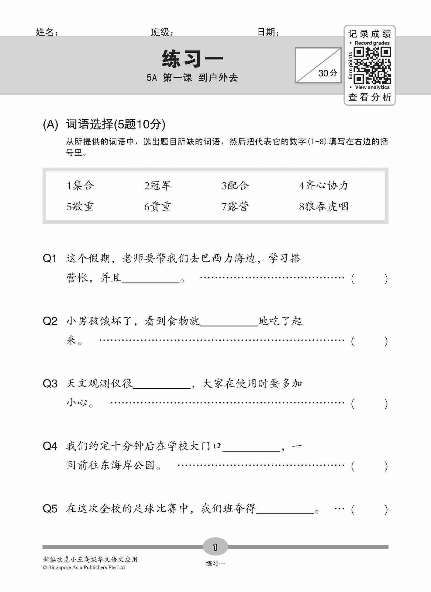 新编攻克 小五高级华文 语文应用 5A/5B / Conquer Primary Five Higher Chinese Language and Usage 5A/5B