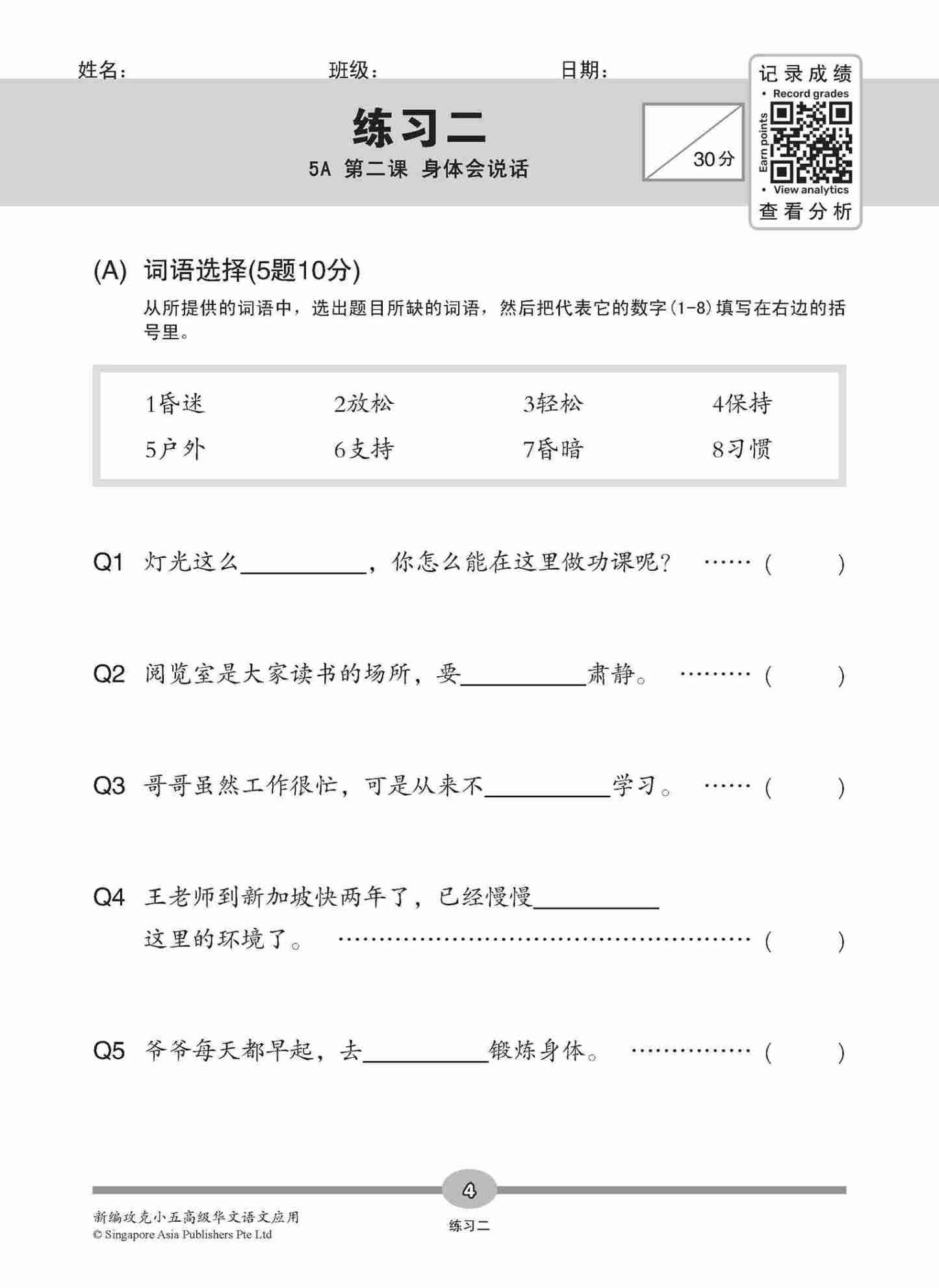 新编攻克 小五高级华文 语文应用 5A/5B / Conquer Primary Five Higher Chinese Language and Usage 5A/5B