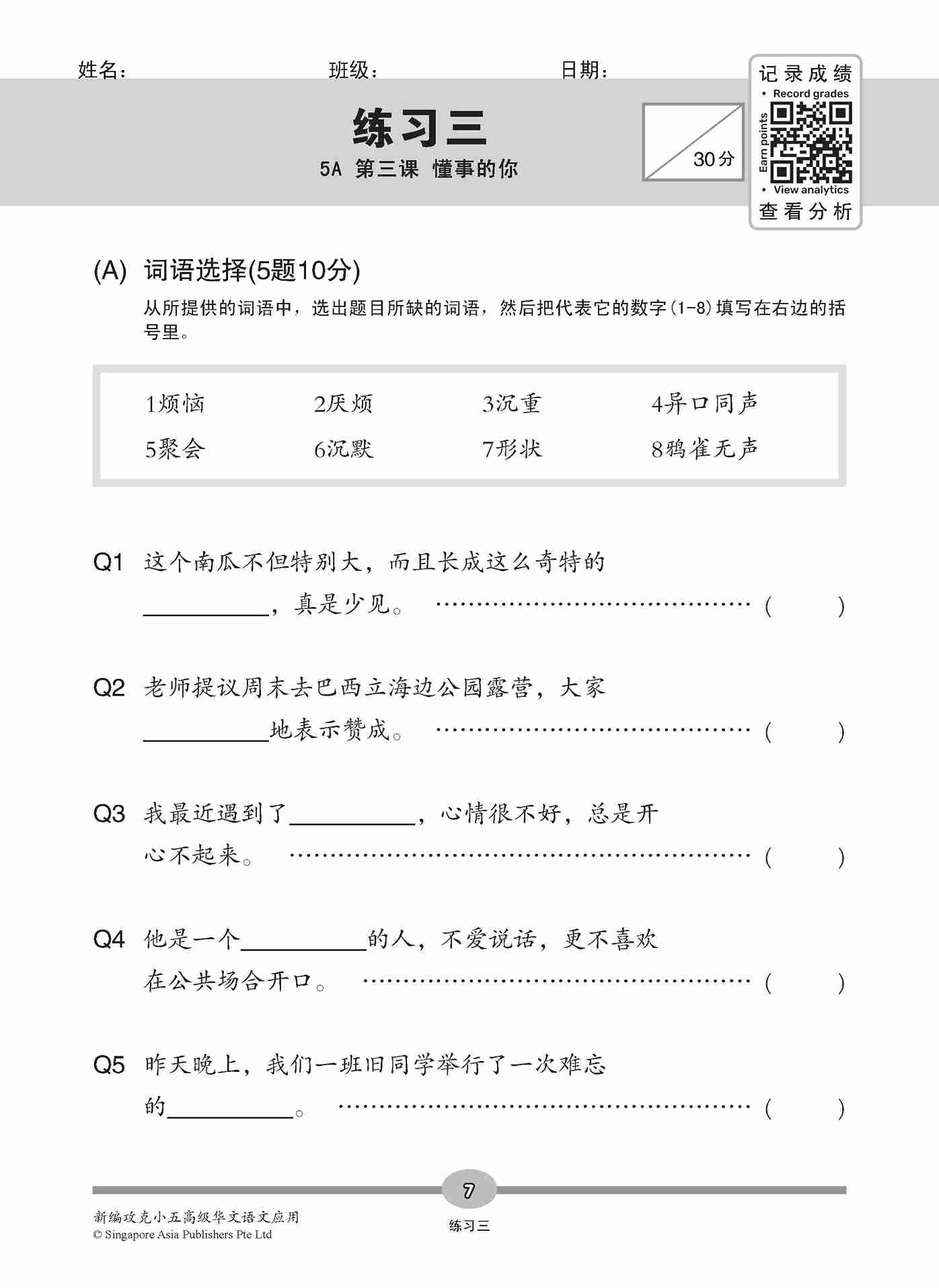 新编攻克 小五高级华文 语文应用 5A/5B / Conquer Primary Five Higher Chinese Language and Usage 5A/5B