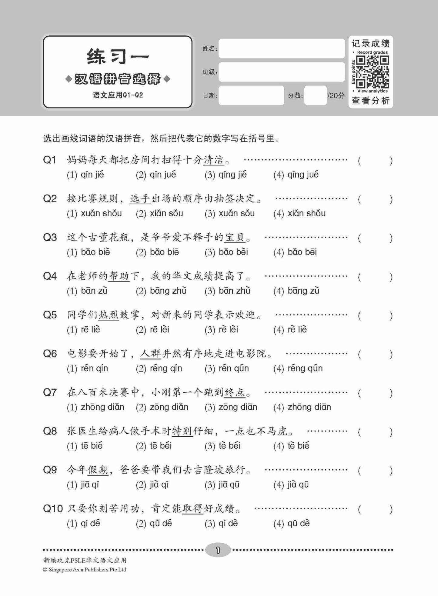 新编 攻克PSLE华文语文应用 / Conquer PSLE Chinese Language and Usage