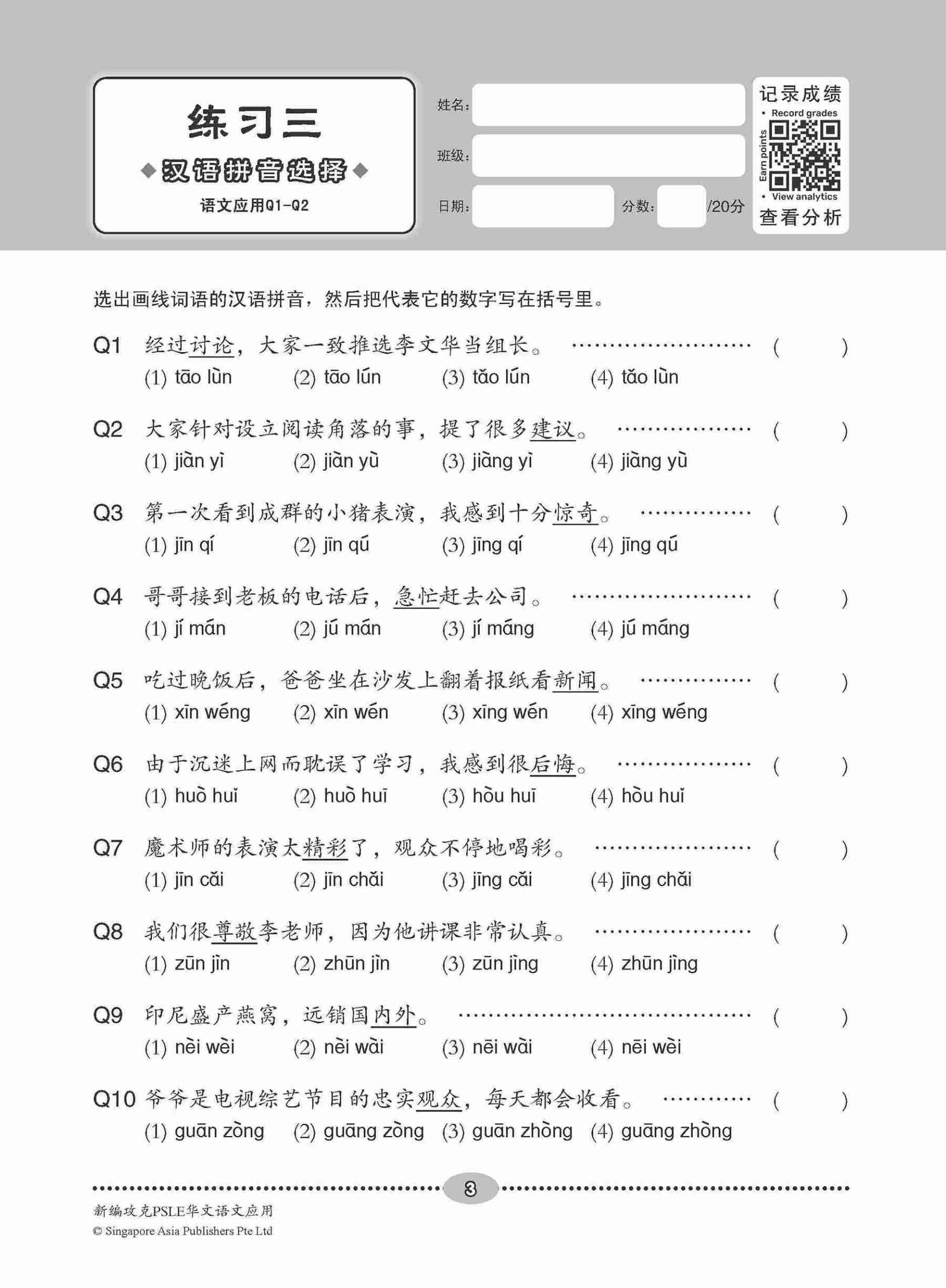 新编 攻克PSLE华文语文应用 / Conquer PSLE Chinese Language and Usage