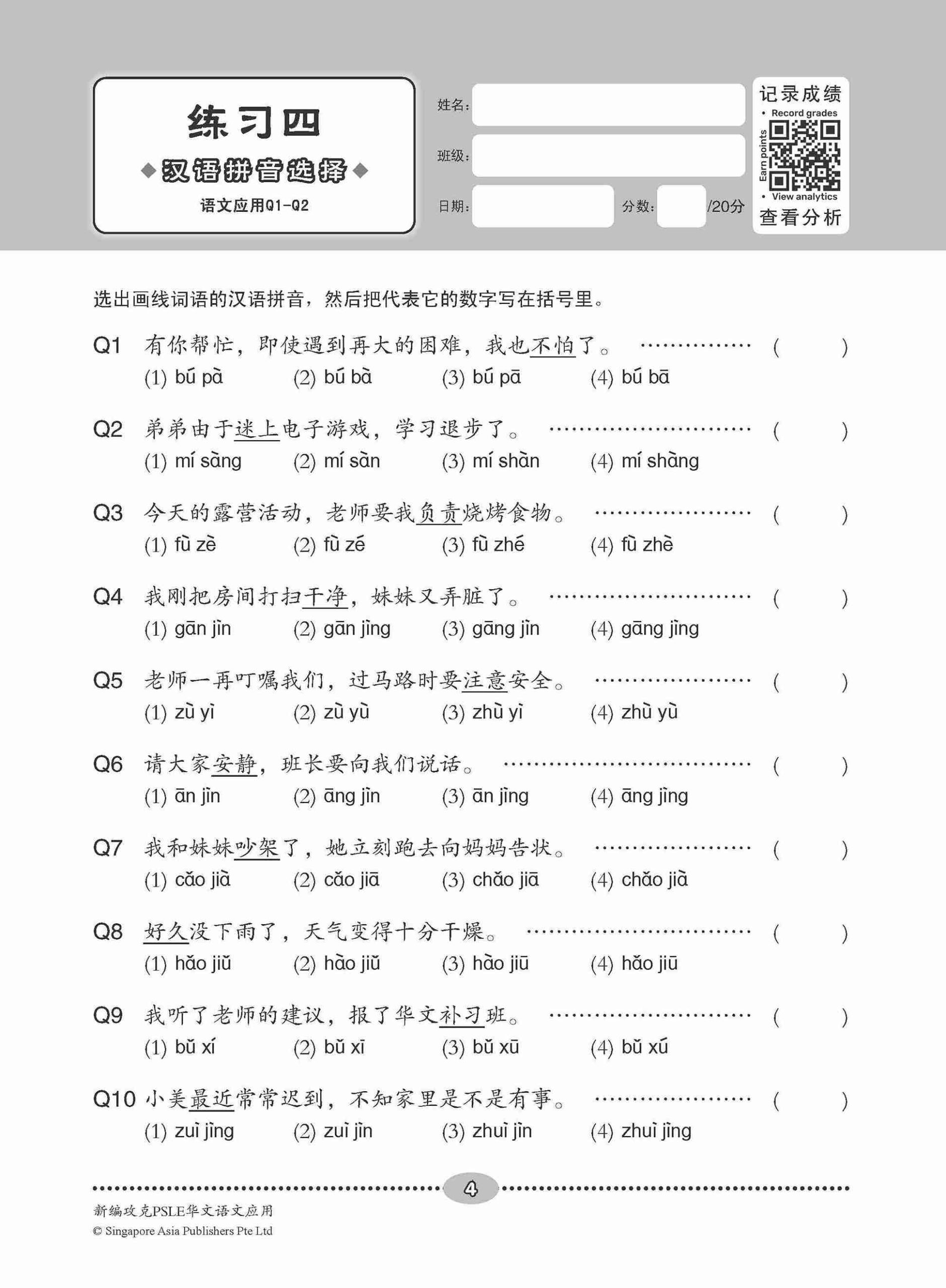 新编 攻克PSLE华文语文应用 / Conquer PSLE Chinese Language and Usage