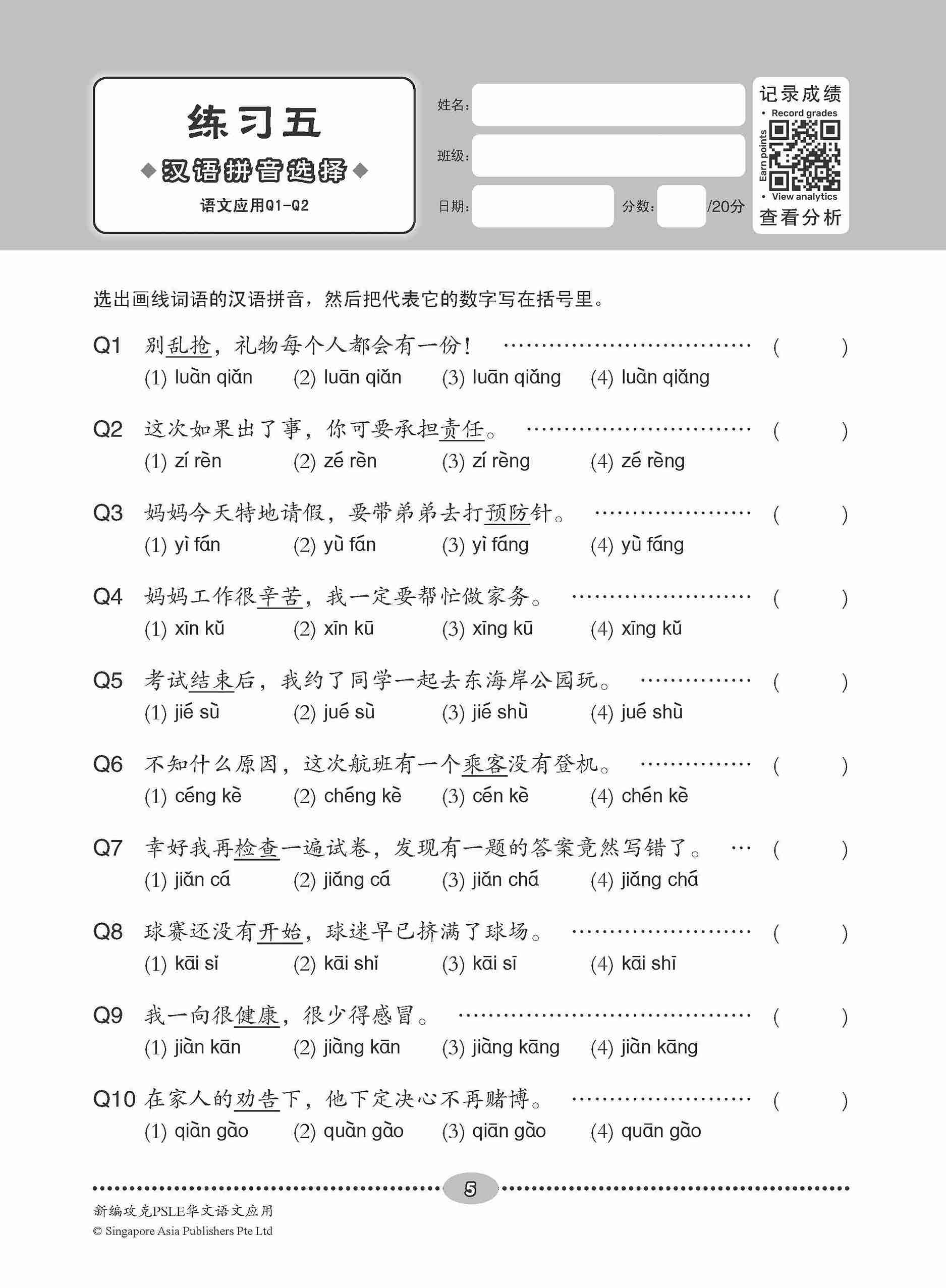 新编 攻克PSLE华文语文应用 / Conquer PSLE Chinese Language and Usage