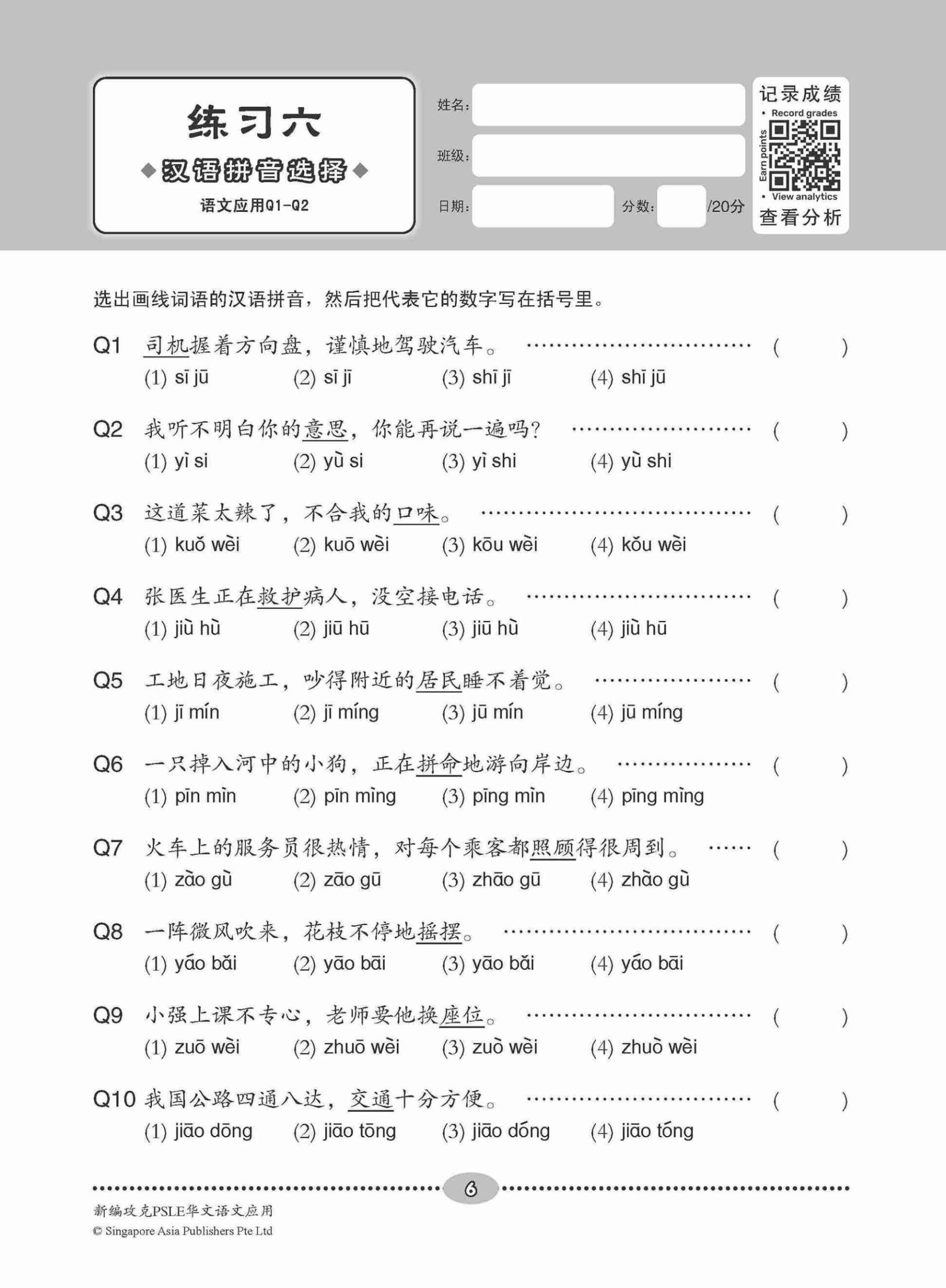 新编 攻克PSLE华文语文应用 / Conquer PSLE Chinese Language and Usage