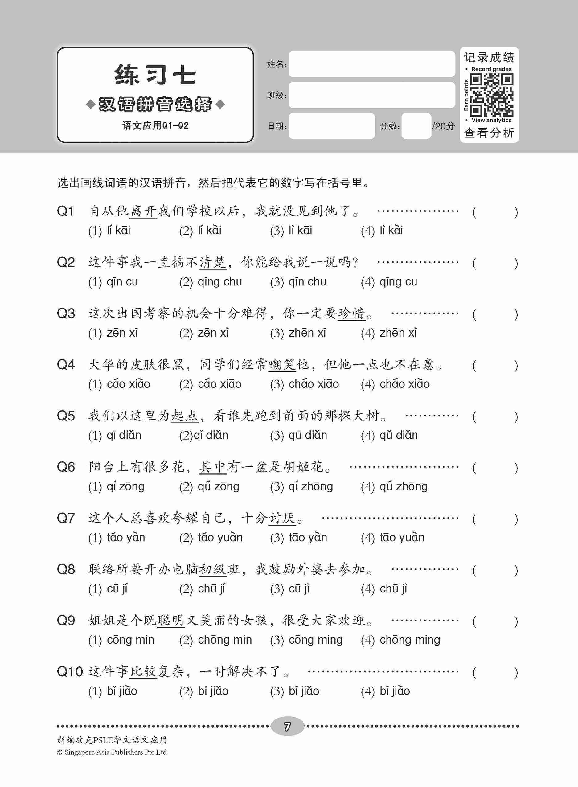 新编 攻克PSLE华文语文应用 / Conquer PSLE Chinese Language and Usage