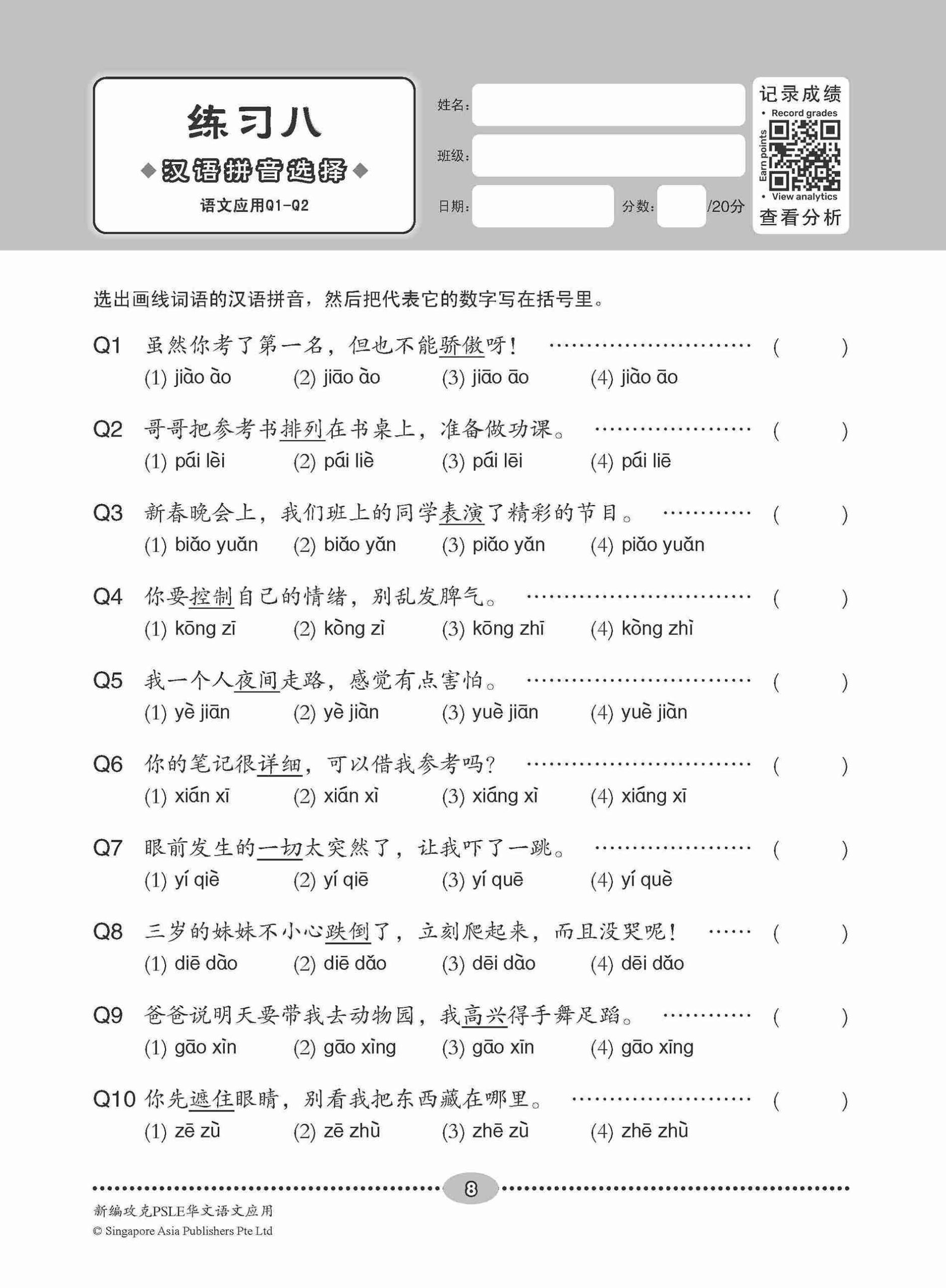 新编 攻克PSLE华文语文应用 / Conquer PSLE Chinese Language and Usage