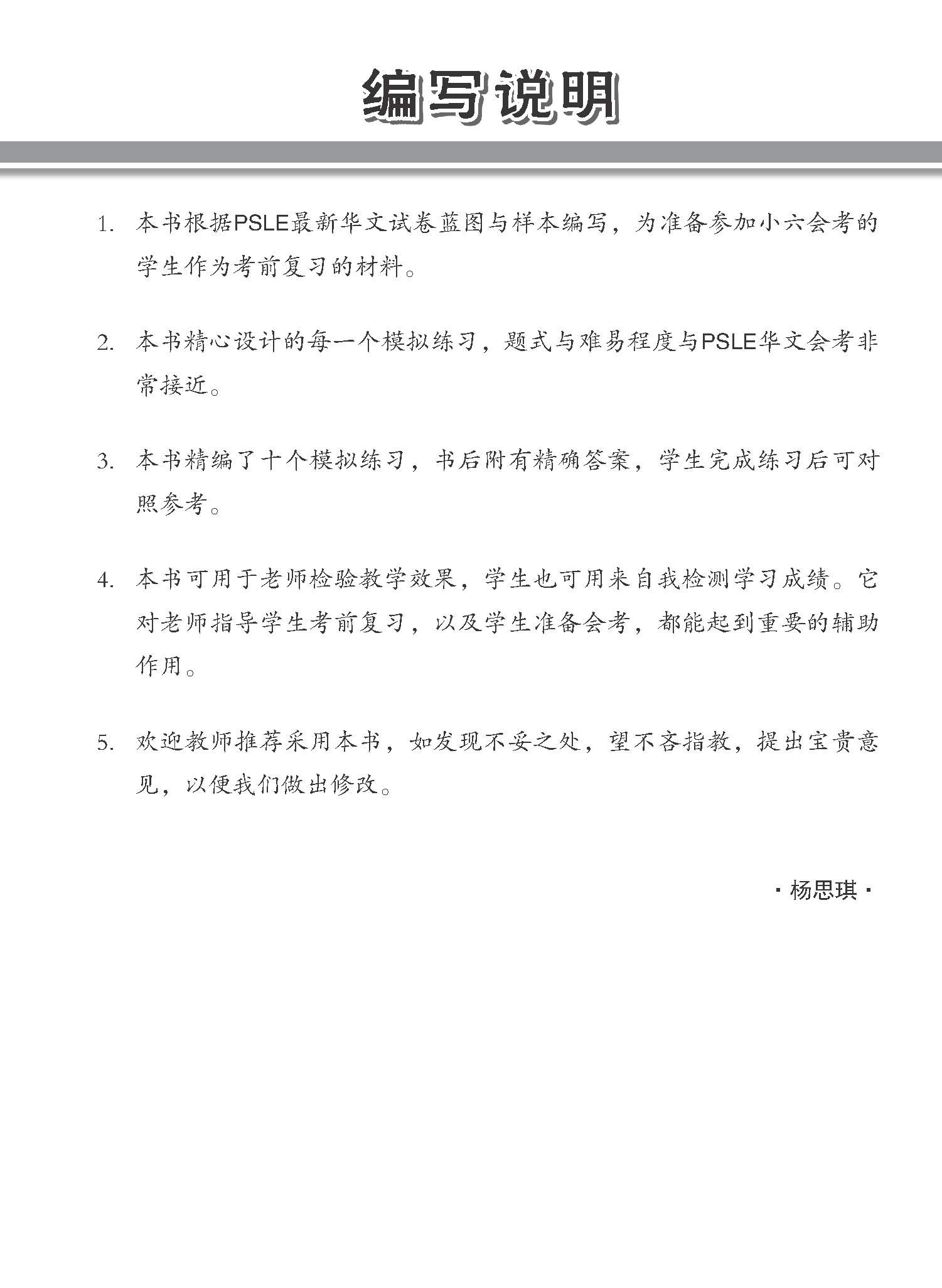 会考满分冲刺 PSLE华文阅读理解 / PSLE Chinese Reading Comprehension