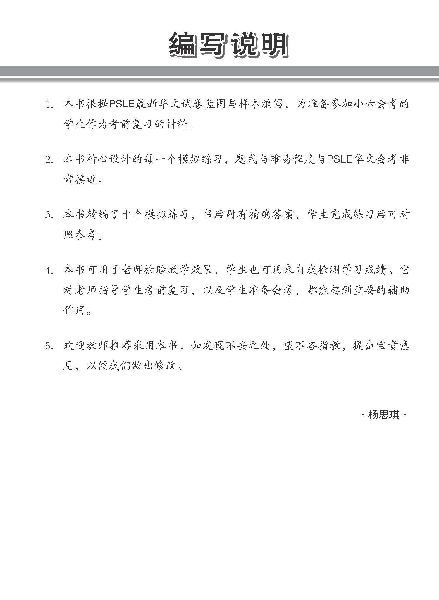 会考满分冲刺 PSLE华文阅读理解 / PSLE Chinese Reading Comprehension