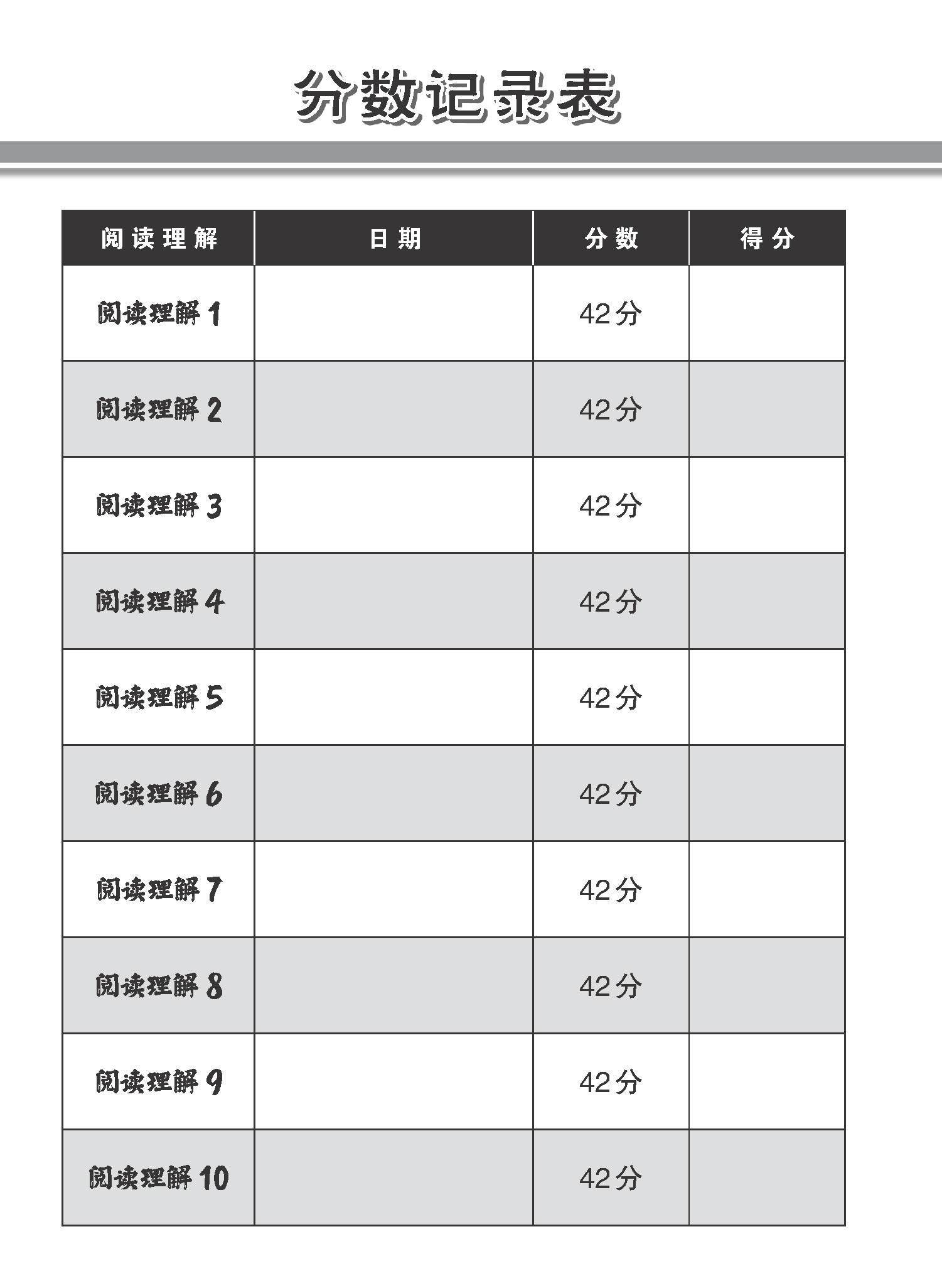 会考满分冲刺 PSLE华文阅读理解 / PSLE Chinese Reading Comprehension