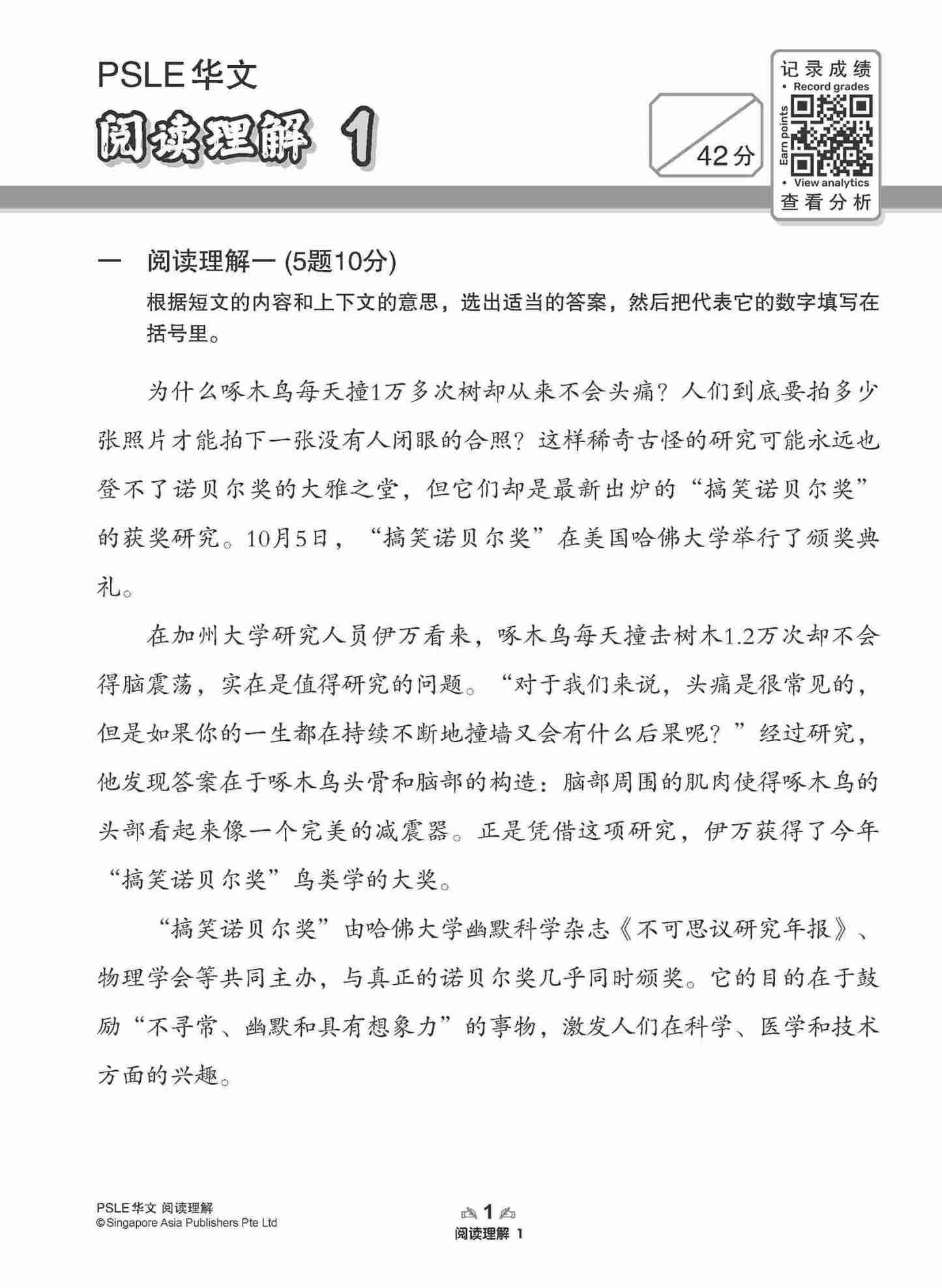 会考满分冲刺 PSLE华文阅读理解 / PSLE Chinese Reading Comprehension