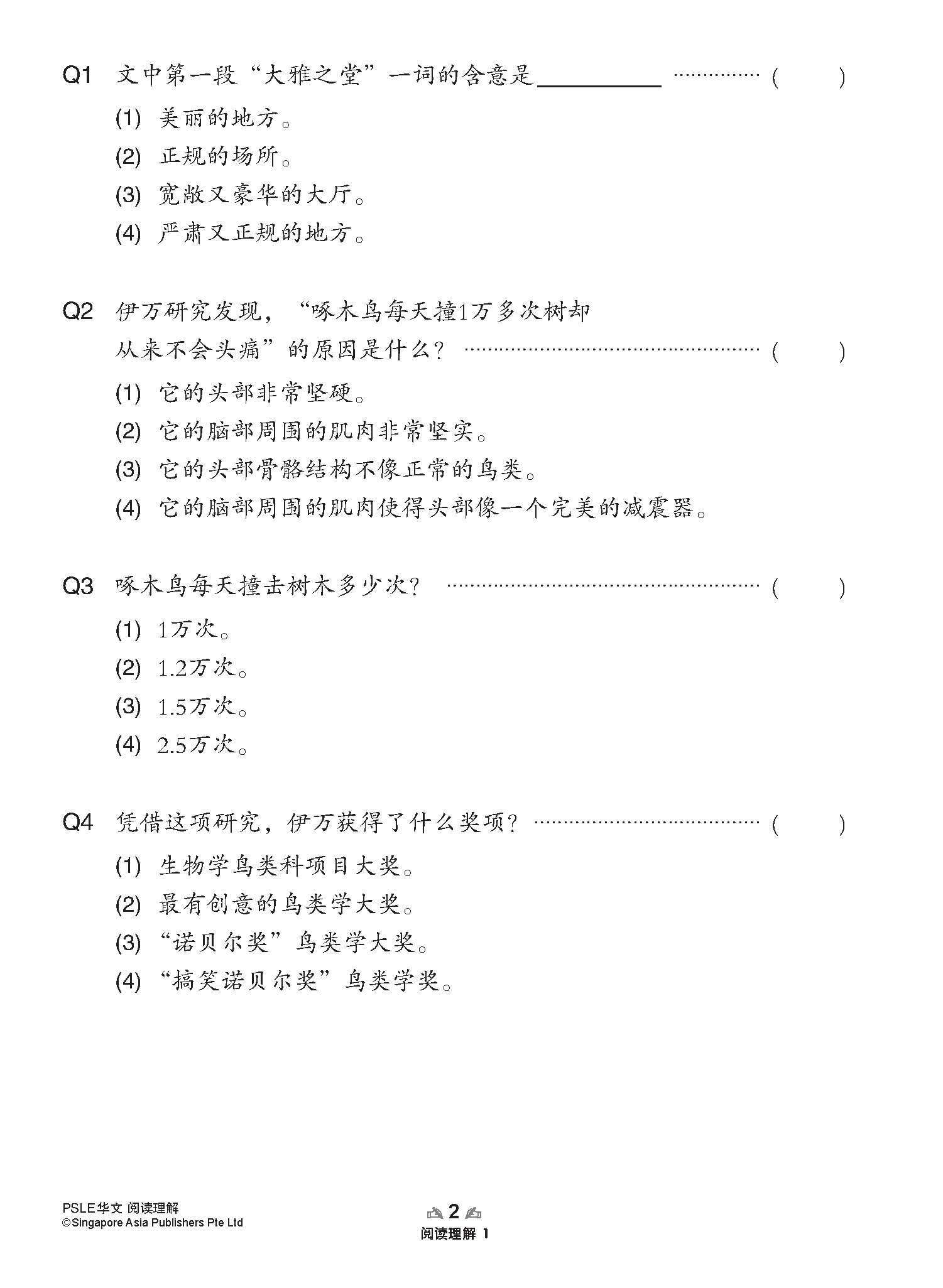 会考满分冲刺 PSLE华文阅读理解 / PSLE Chinese Reading Comprehension