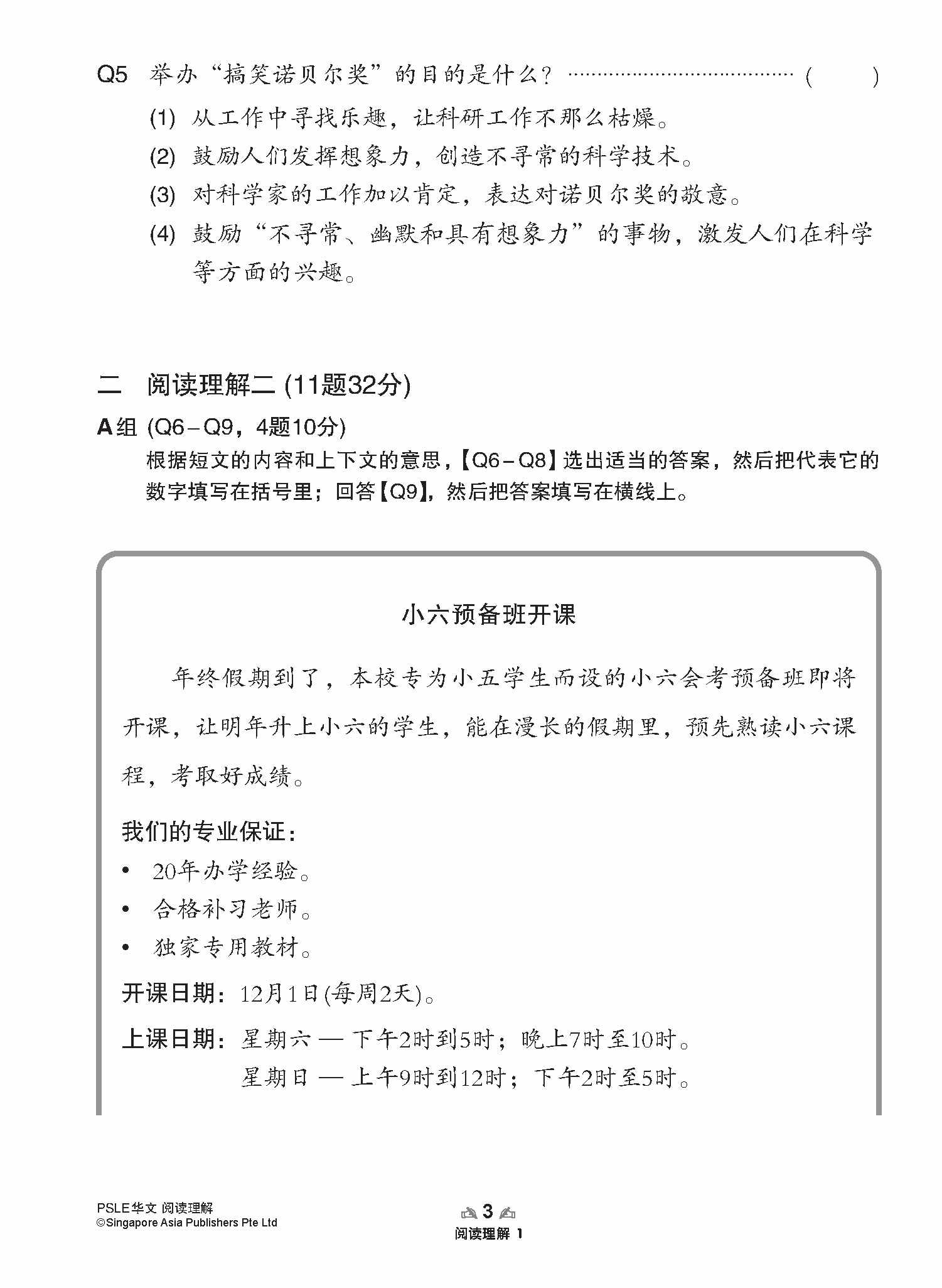 会考满分冲刺 PSLE华文阅读理解 / PSLE Chinese Reading Comprehension