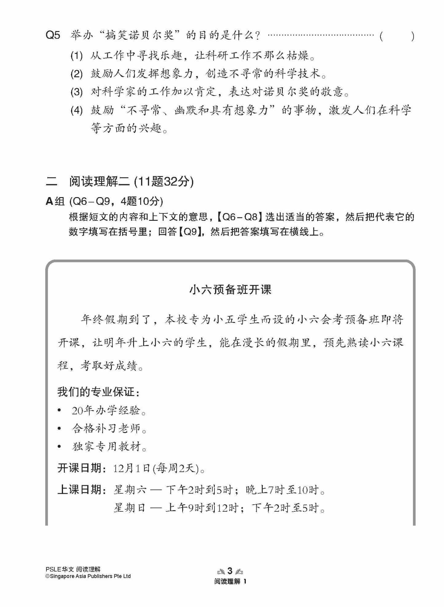 会考满分冲刺 PSLE华文阅读理解 / PSLE Chinese Reading Comprehension