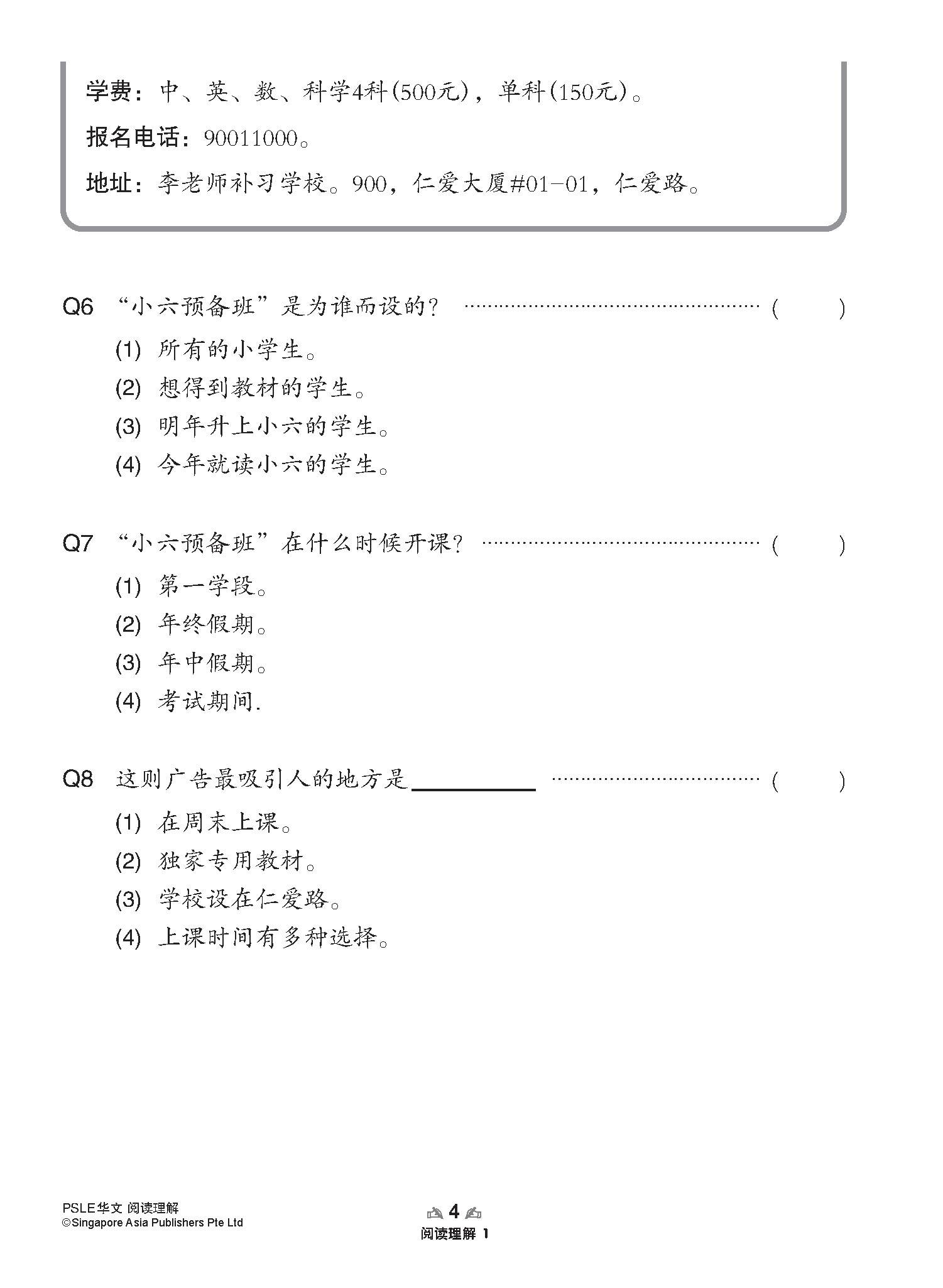会考满分冲刺 PSLE华文阅读理解 / PSLE Chinese Reading Comprehension