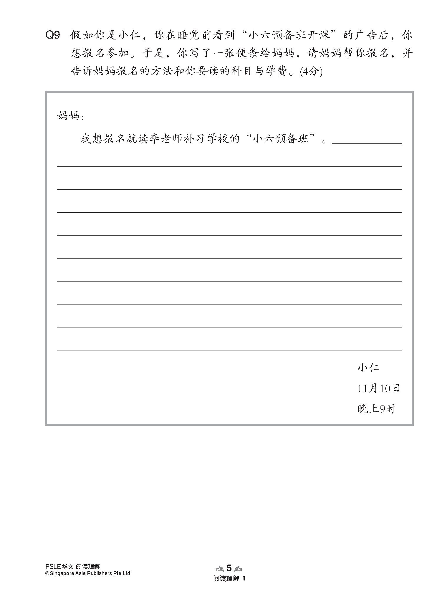 会考满分冲刺 PSLE华文阅读理解 / PSLE Chinese Reading Comprehension