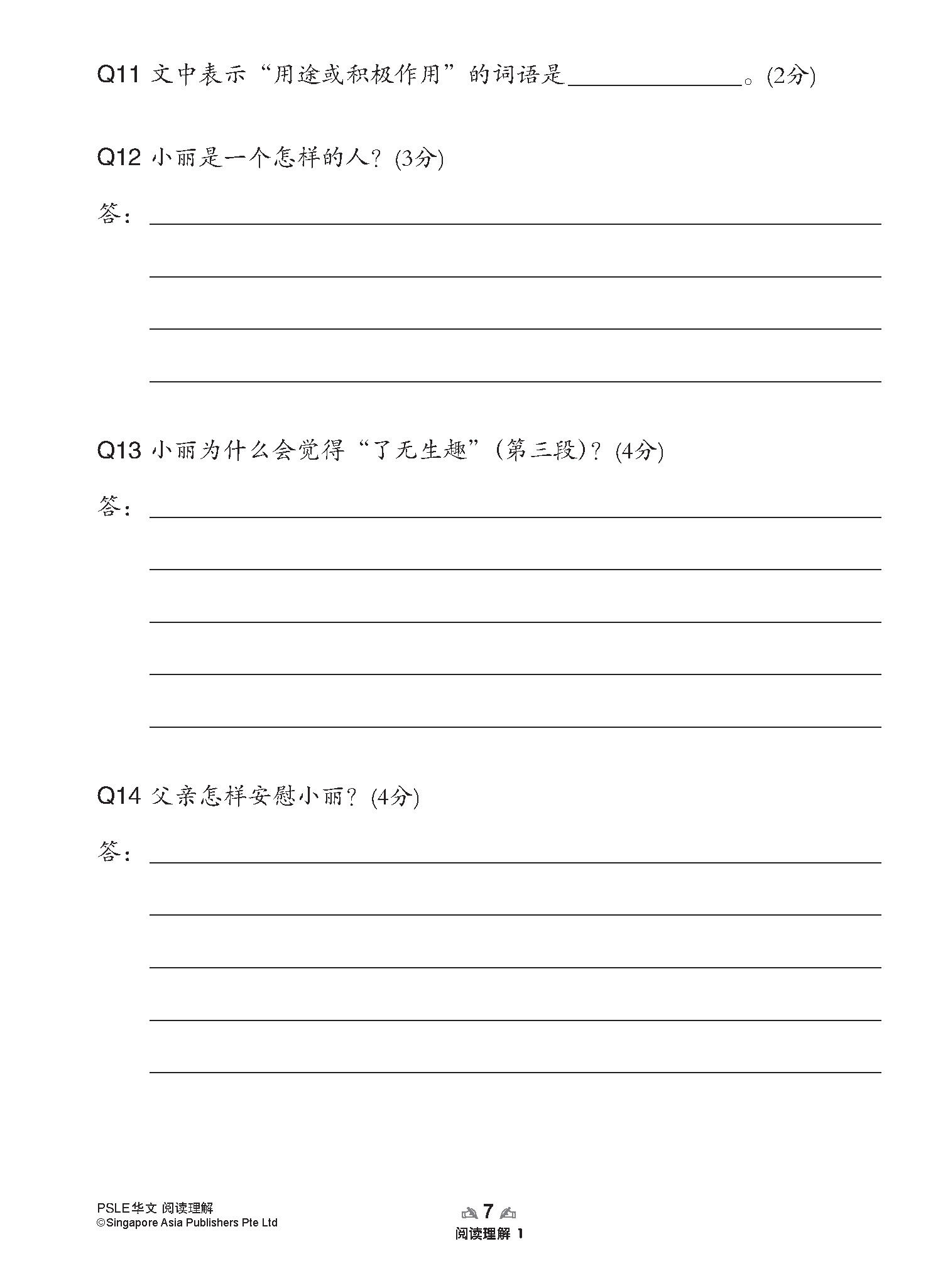会考满分冲刺 PSLE华文阅读理解 / PSLE Chinese Reading Comprehension