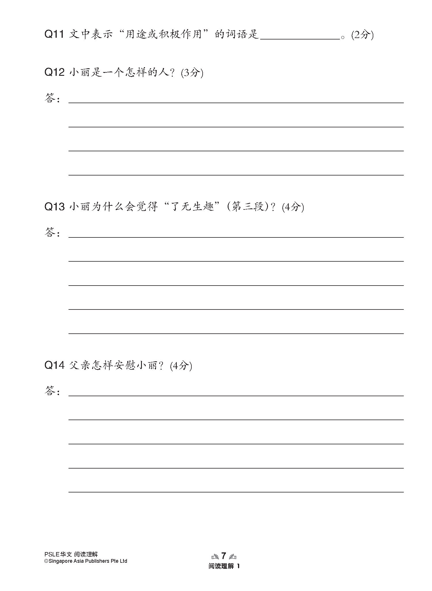 会考满分冲刺 PSLE华文阅读理解 / PSLE Chinese Reading Comprehension