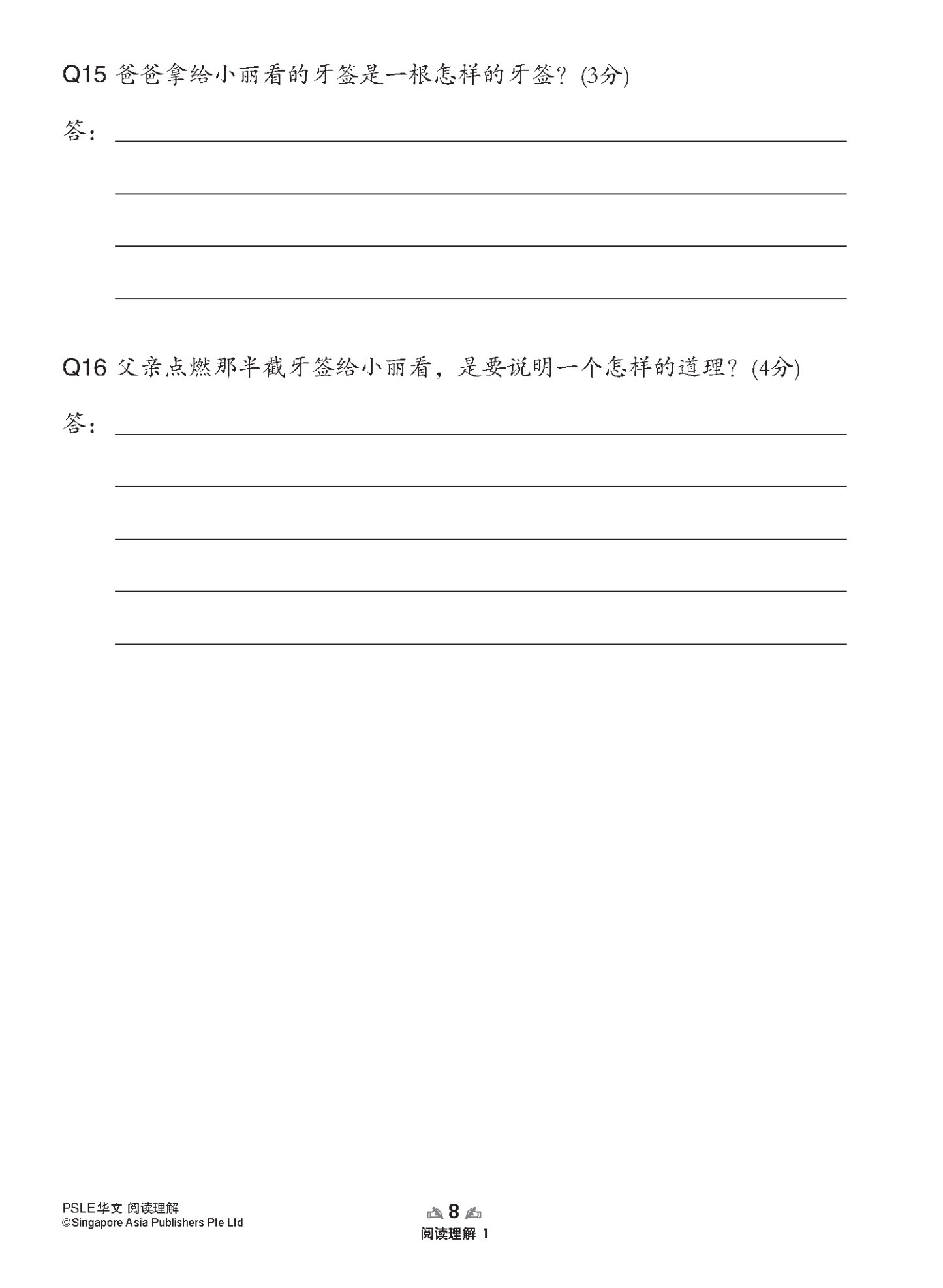 会考满分冲刺 PSLE华文阅读理解 / PSLE Chinese Reading Comprehension