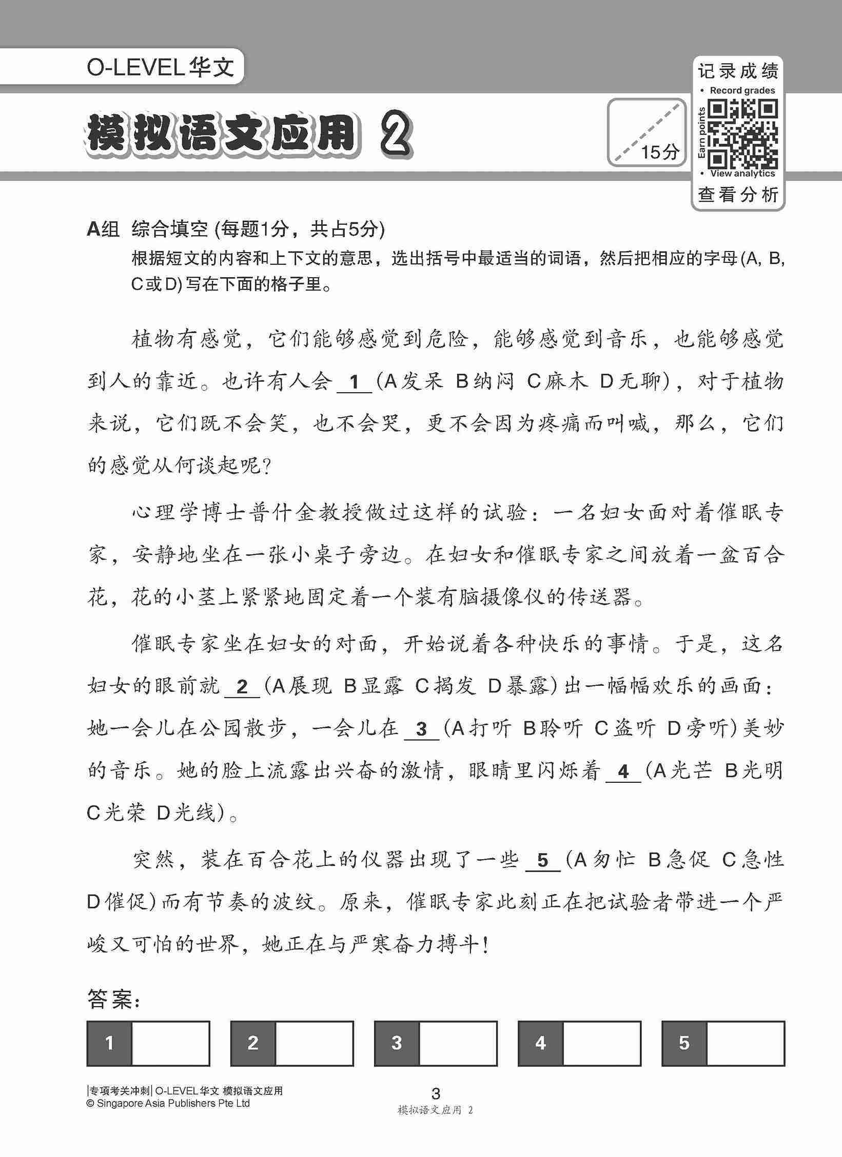 专项考关冲刺 O-LEVEL华文 模拟语文应用 / O-Level Chinese Language And Usage Mock Examinations