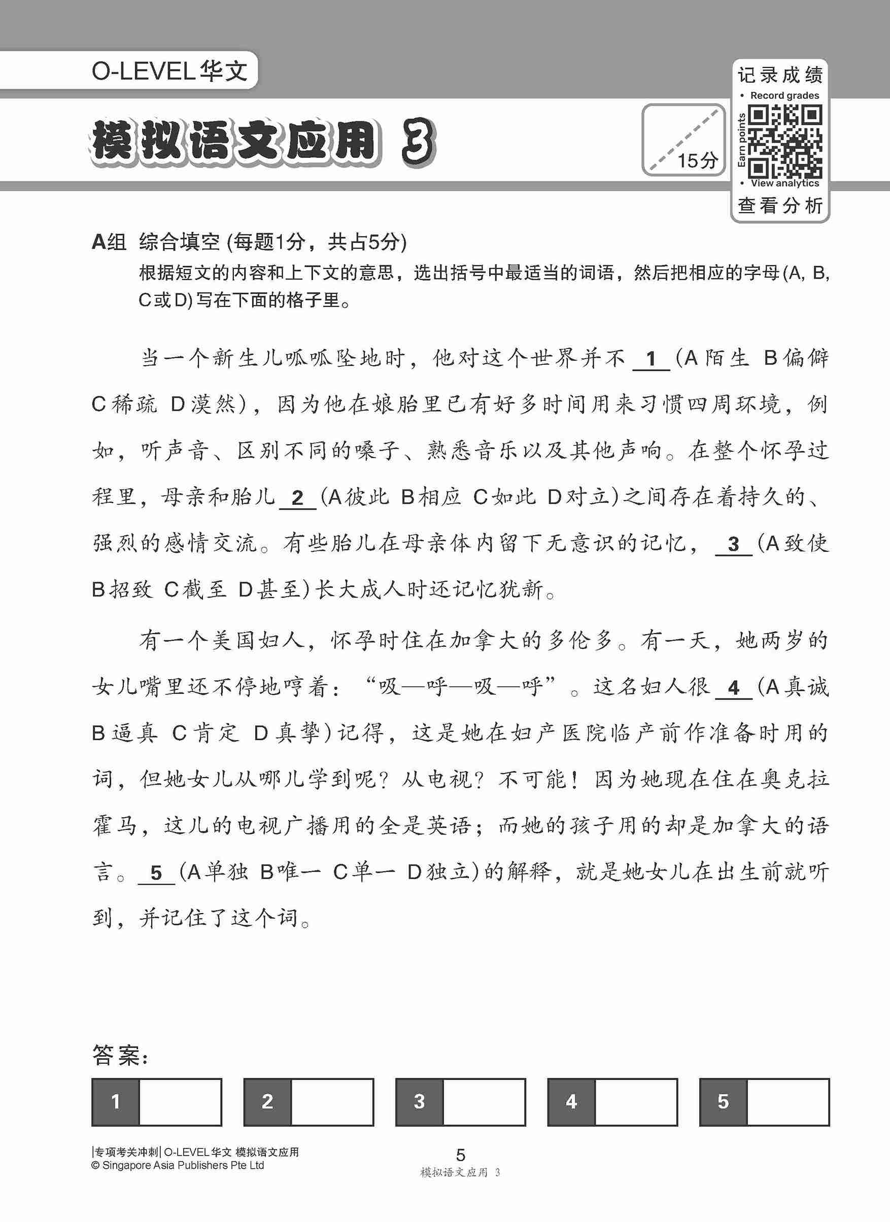 专项考关冲刺 O-LEVEL华文 模拟语文应用 / O-Level Chinese Language And Usage Mock Examinations