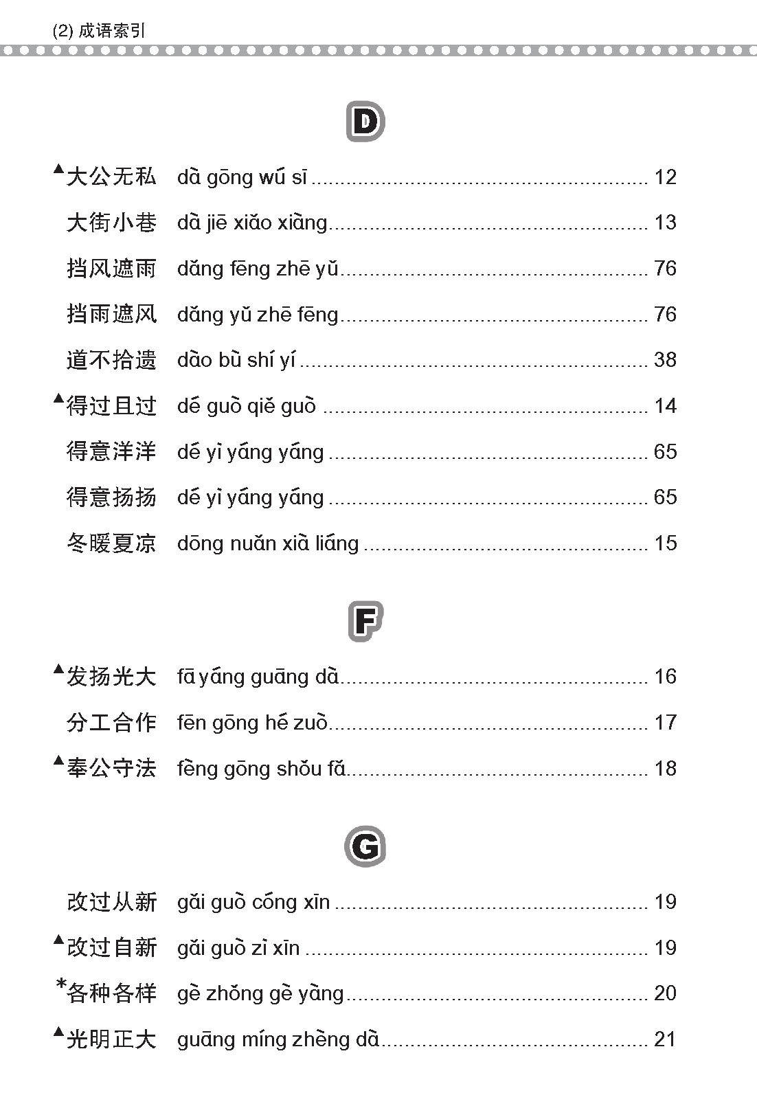 会考加分手册 PSLE华文必考成语 / Examinable Idioms For PSLE Chinese