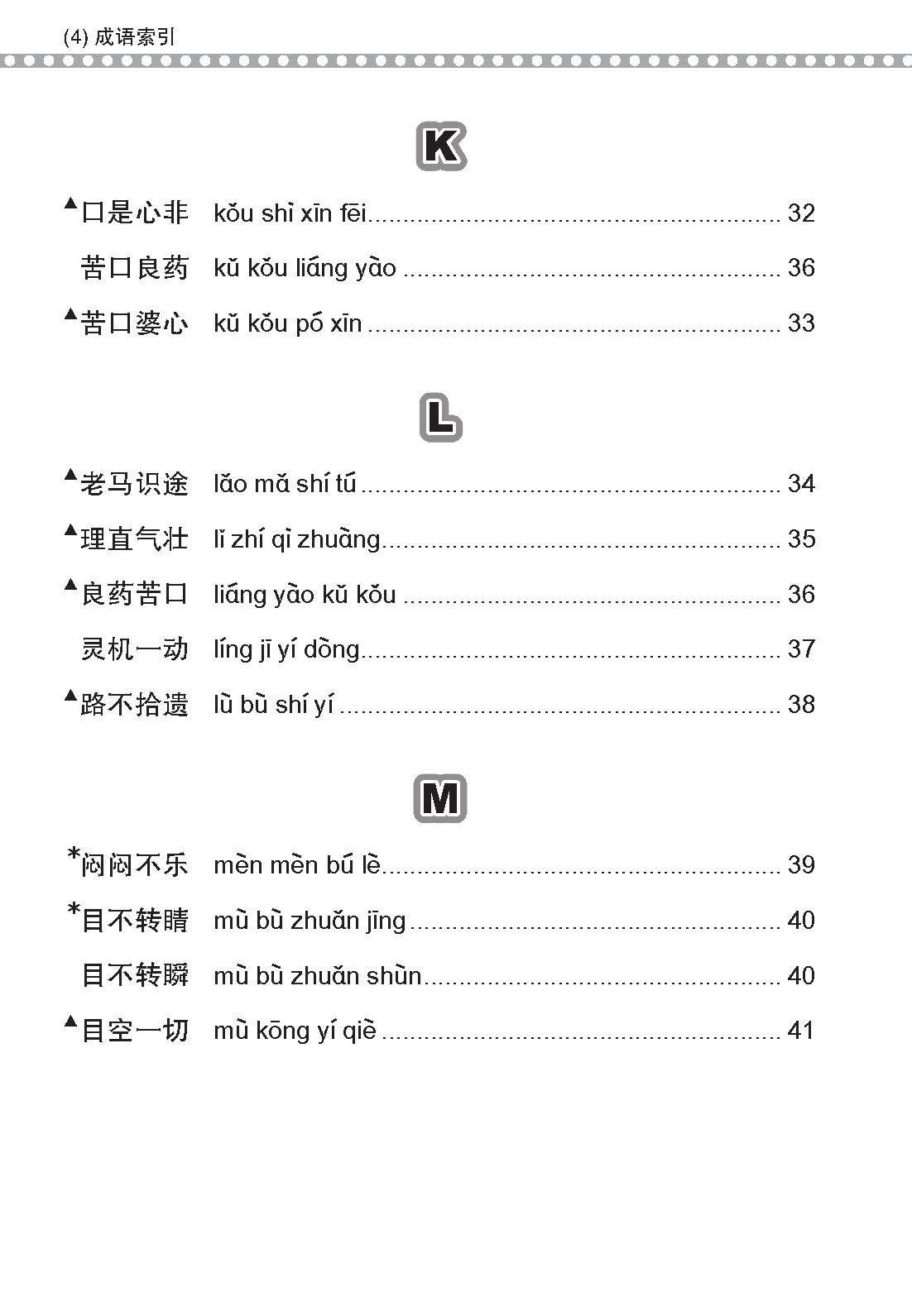 会考加分手册 PSLE华文必考成语 / Examinable Idioms For PSLE Chinese