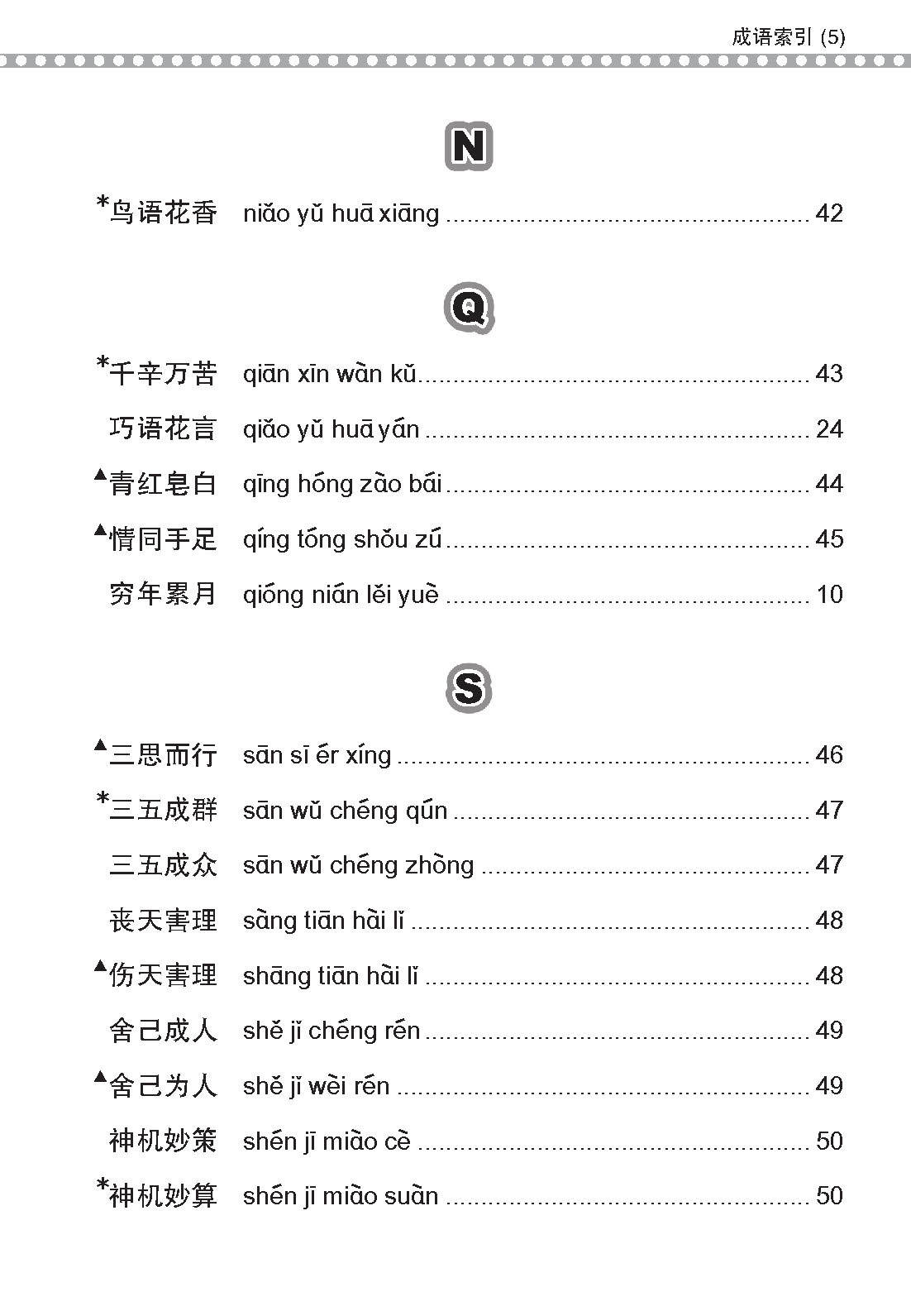 会考加分手册 PSLE华文必考成语 / Examinable Idioms For PSLE Chinese