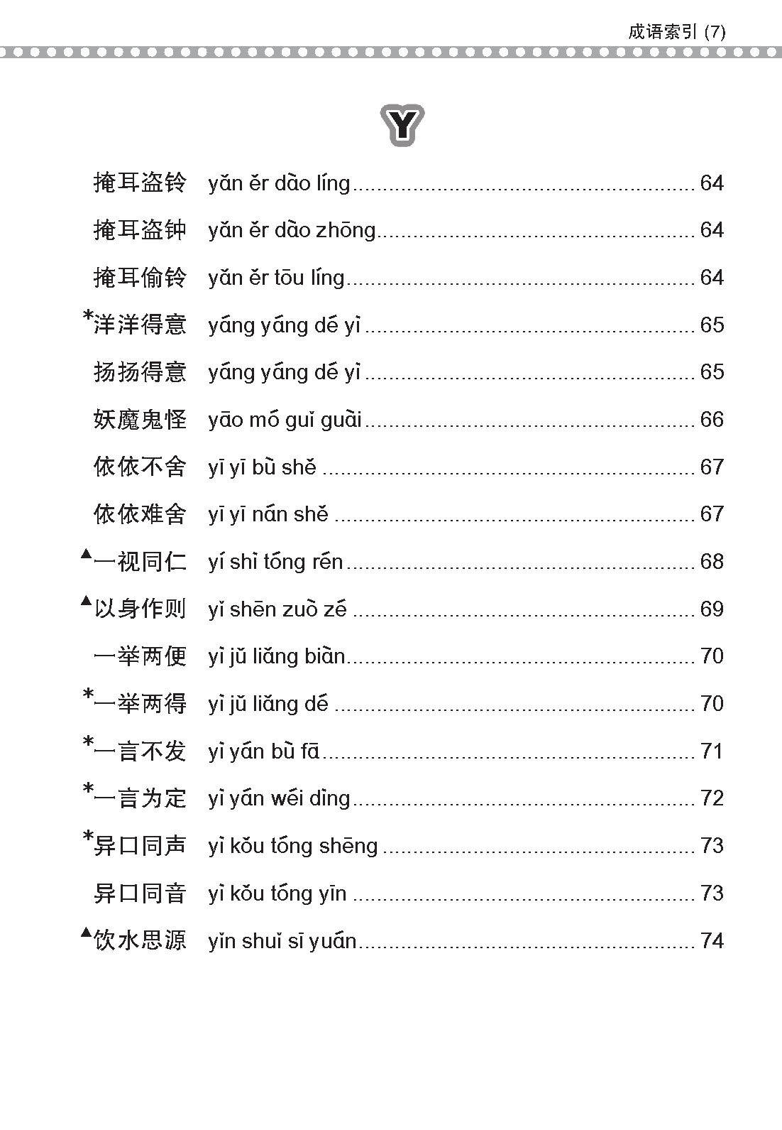 会考加分手册 PSLE华文必考成语 / Examinable Idioms For PSLE Chinese