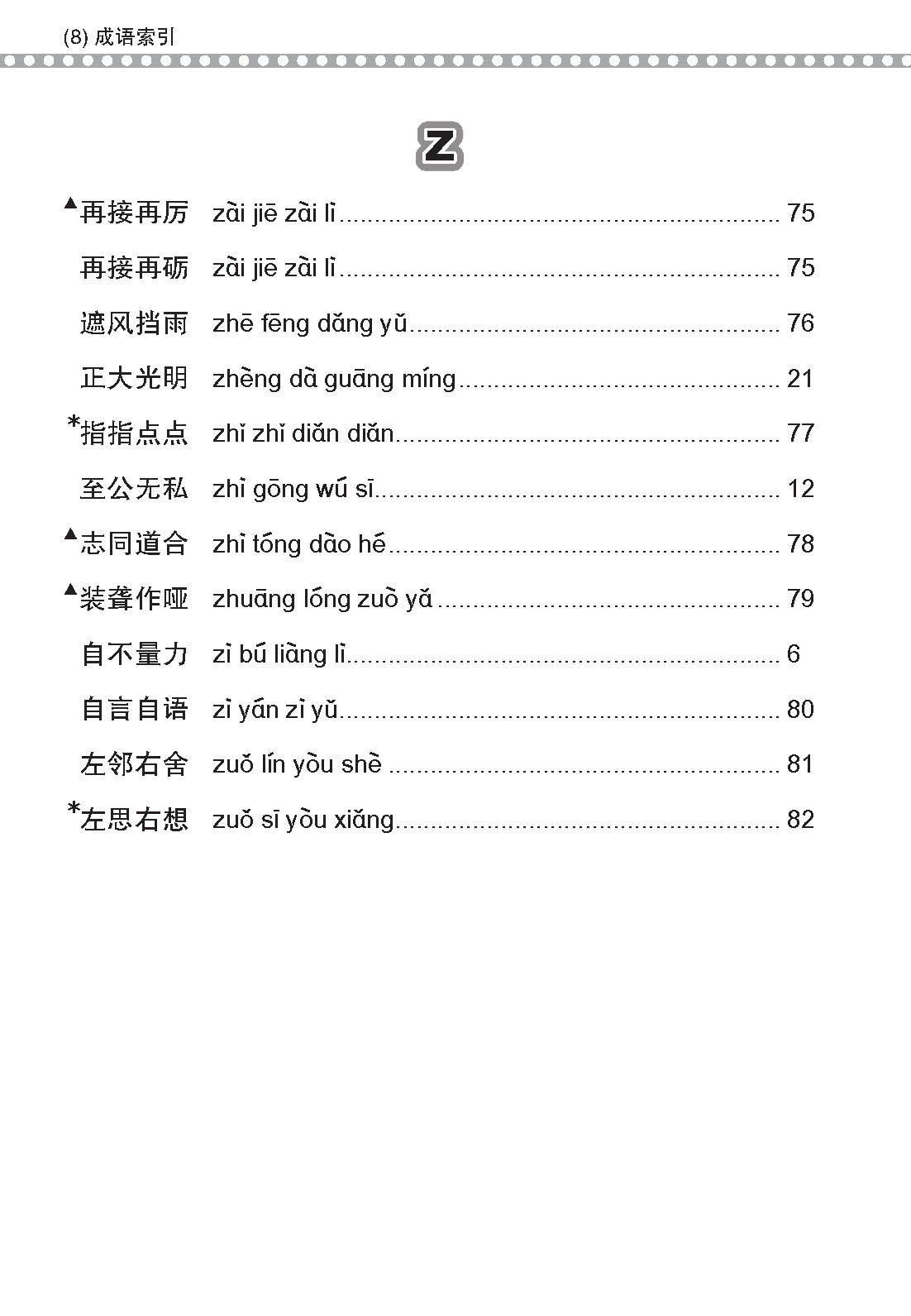 会考加分手册 PSLE华文必考成语 / Examinable Idioms For PSLE Chinese