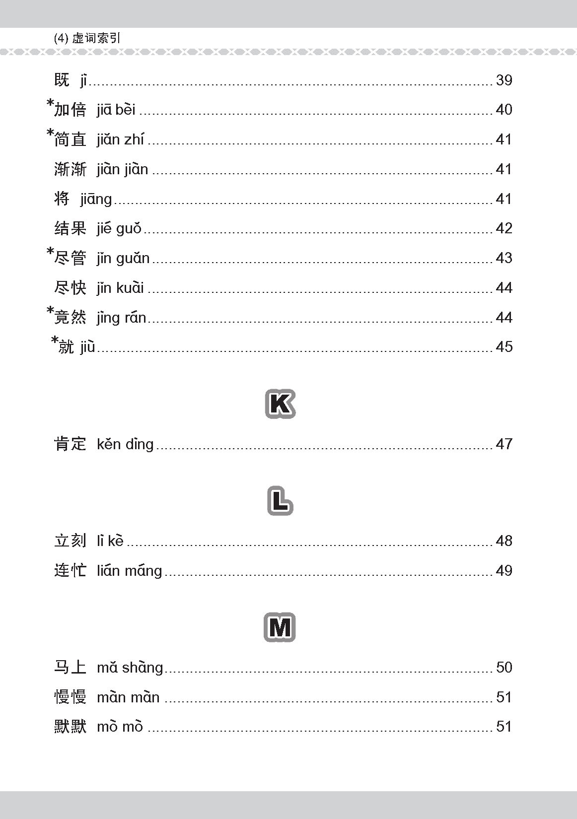 会考加分手册 PSLE华文必考虚词与关联词 / Examinable Function And Conjunctive Words For PSLE Chinese