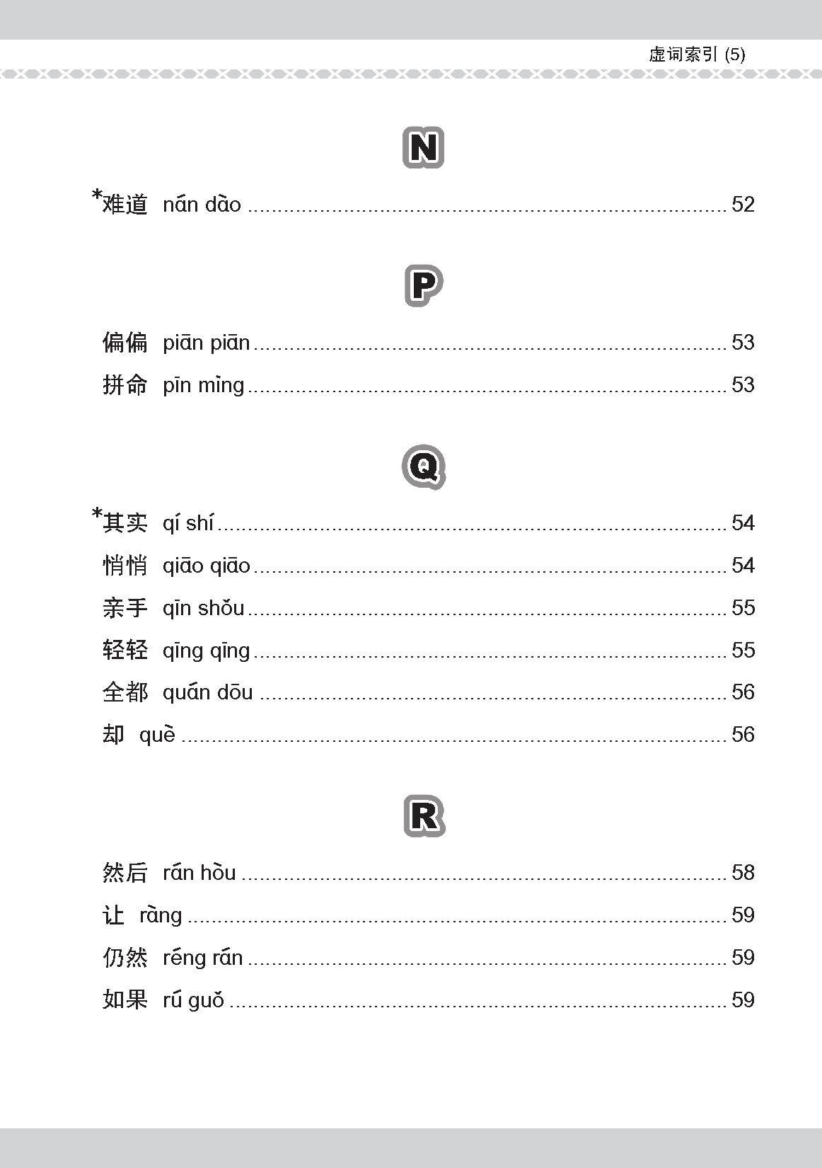 会考加分手册 PSLE华文必考虚词与关联词 / Examinable Function And Conjunctive Words For PSLE Chinese