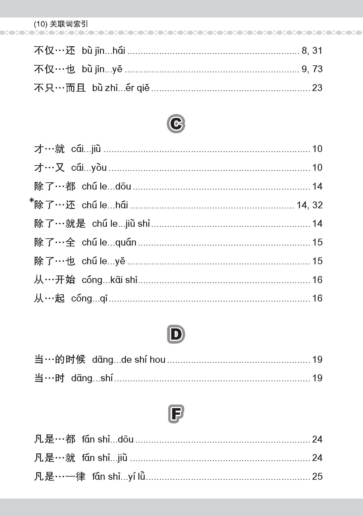 会考加分手册 PSLE华文必考虚词与关联词 / Examinable Function And Conjunctive Words For PSLE Chinese