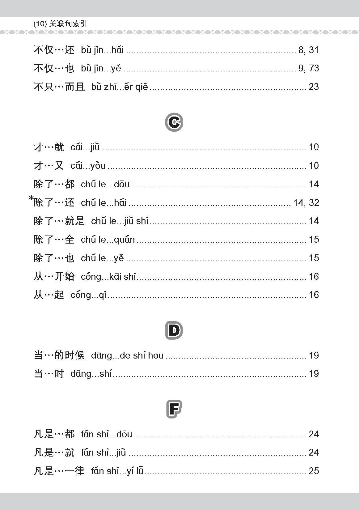 会考加分手册 PSLE华文必考虚词与关联词 / Examinable Function And Conjunctive Words For PSLE Chinese