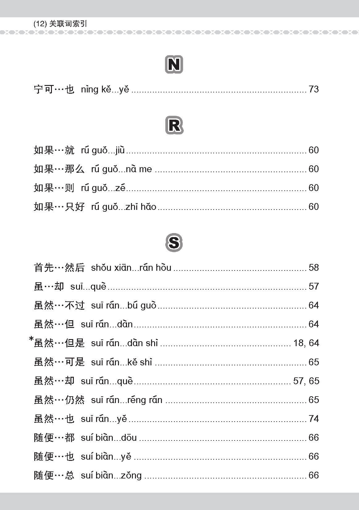 会考加分手册 PSLE华文必考虚词与关联词 / Examinable Function And Conjunctive Words For PSLE Chinese