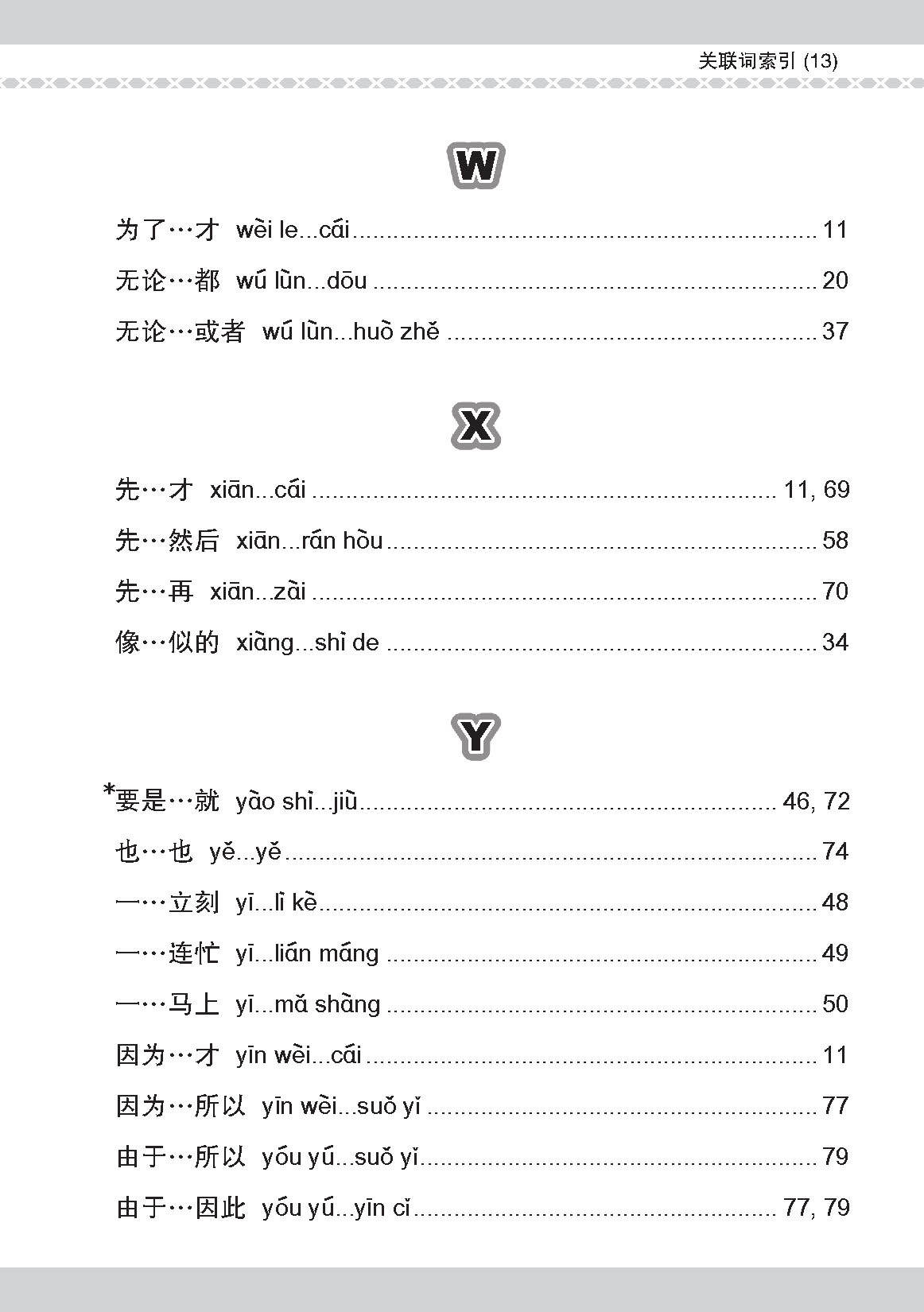 会考加分手册 PSLE华文必考虚词与关联词 / Examinable Function And Conjunctive Words For PSLE Chinese