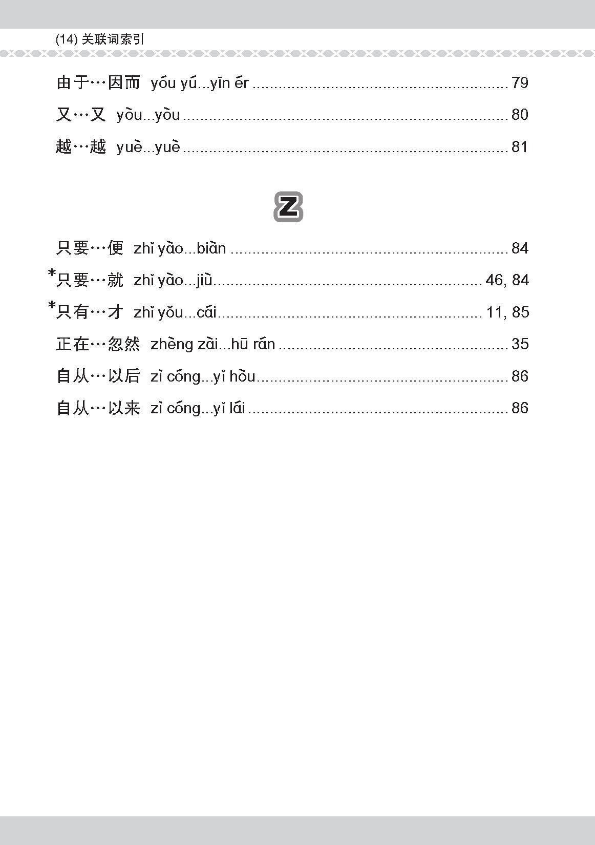 会考加分手册 PSLE华文必考虚词与关联词 / Examinable Function And Conjunctive Words For PSLE Chinese