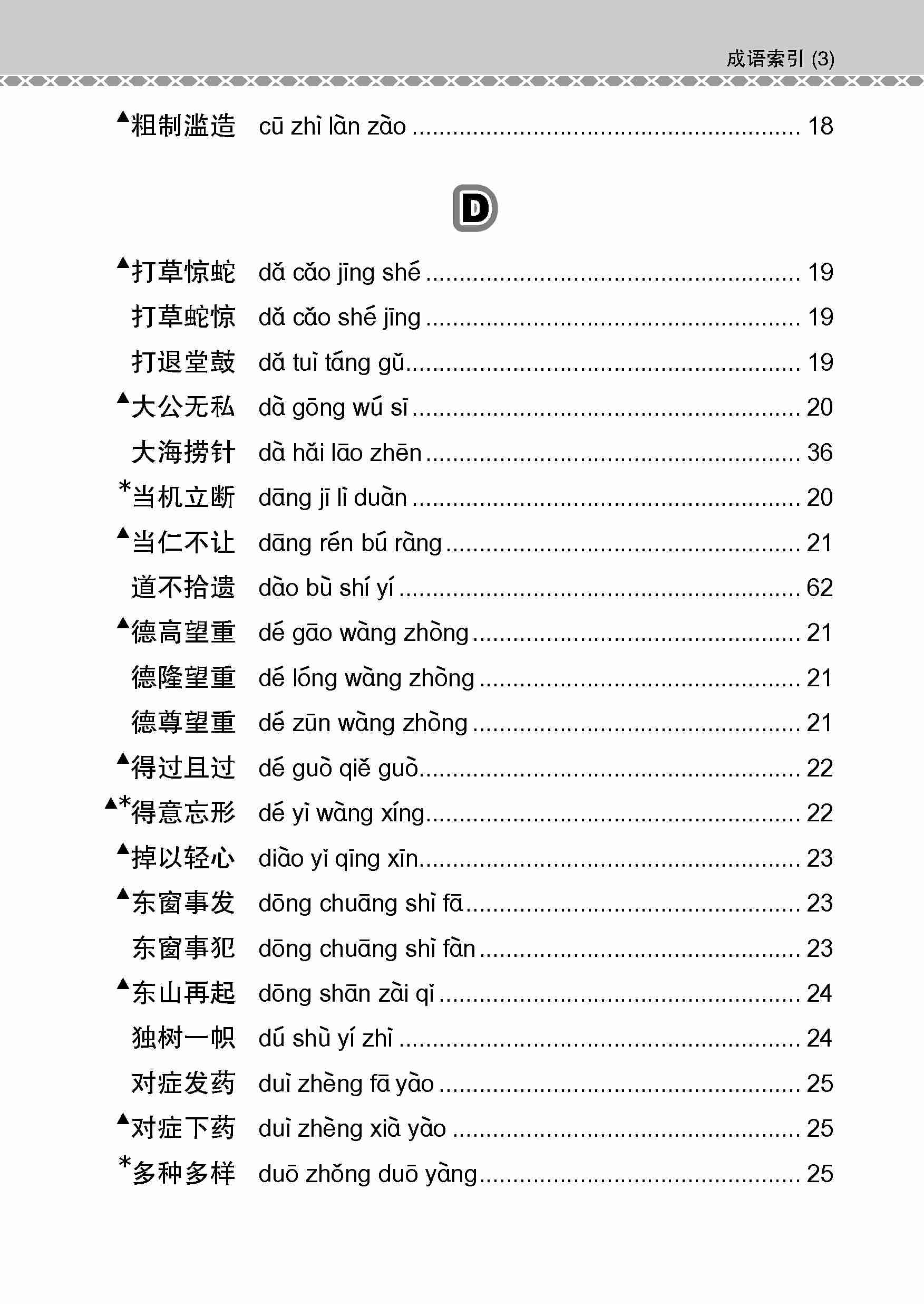 会考加分手册 O-LEVEL华文必考成语 / Examinable Idioms Guide Book For O-Level Chinese