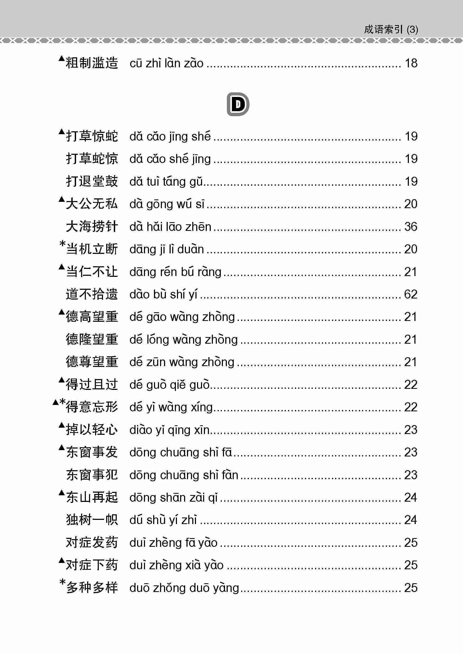 会考加分手册 O-LEVEL华文必考成语 / Examinable Idioms Guide Book For O-Level Chinese