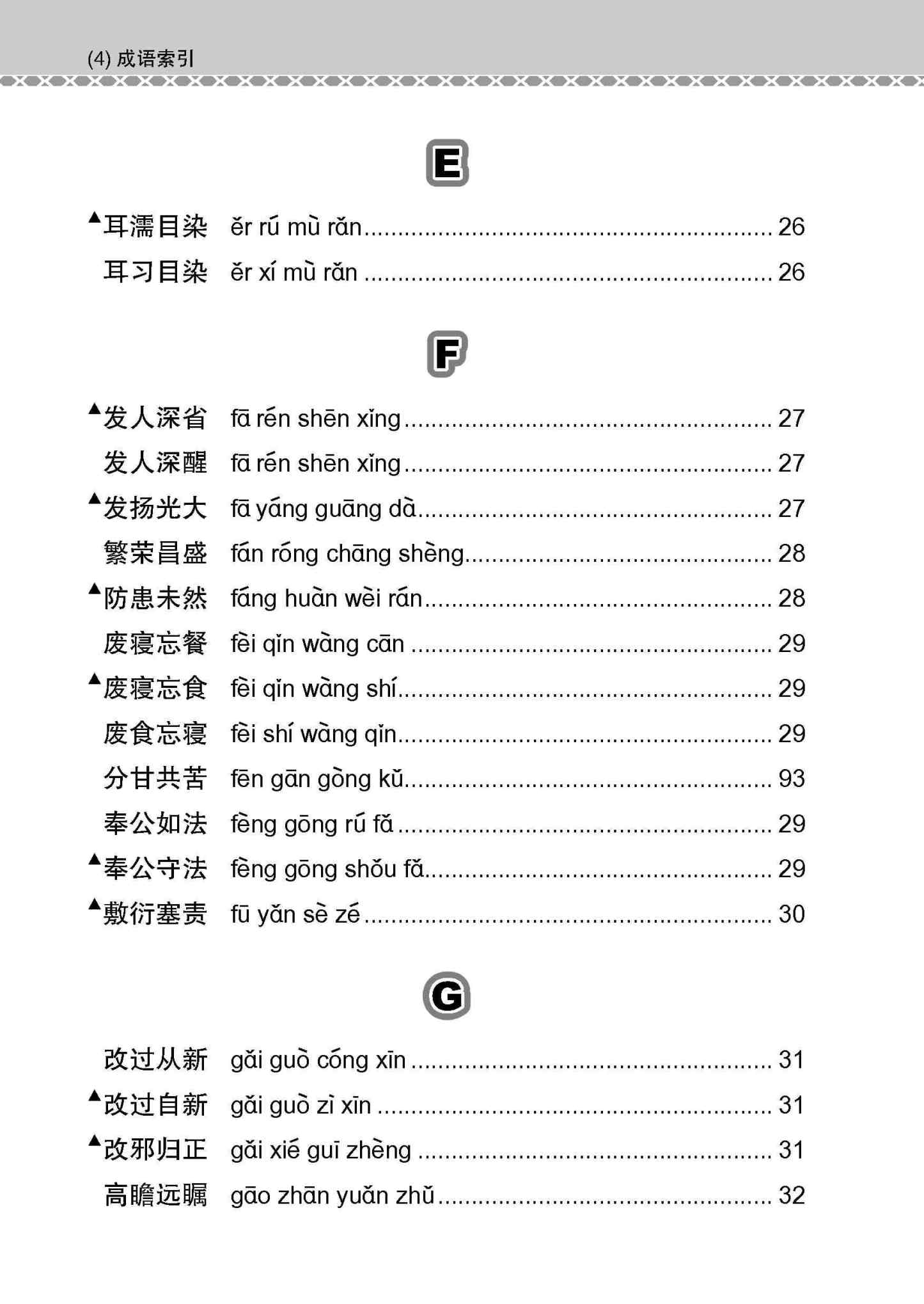 会考加分手册 O-LEVEL华文必考成语 / Examinable Idioms Guide Book For O-Level Chinese
