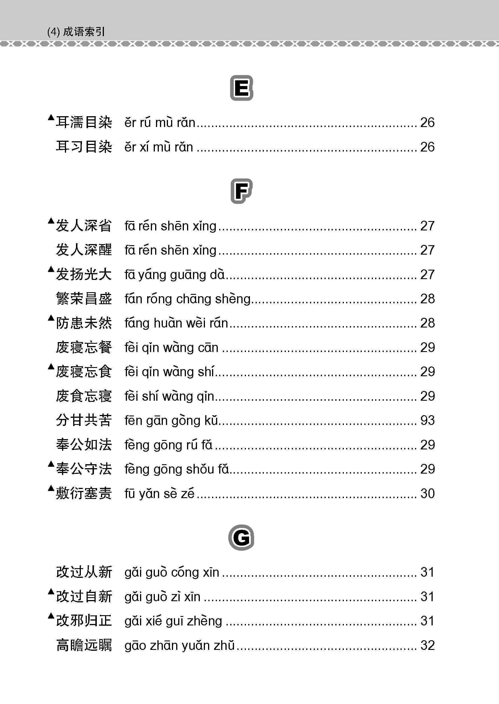 会考加分手册 O-LEVEL华文必考成语 / Examinable Idioms Guide Book For O-Level Chinese