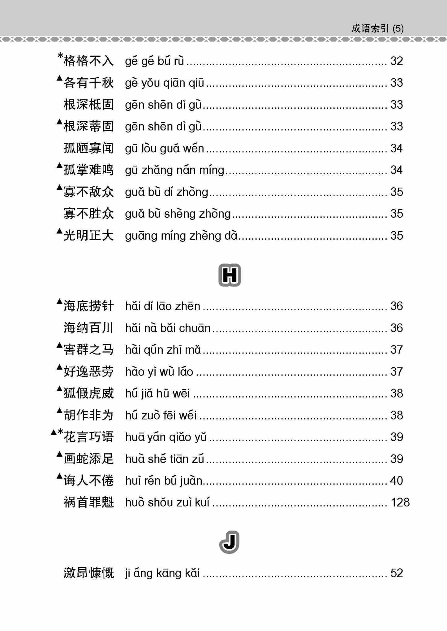 会考加分手册 O-LEVEL华文必考成语 / Examinable Idioms Guide Book For O-Level Chinese