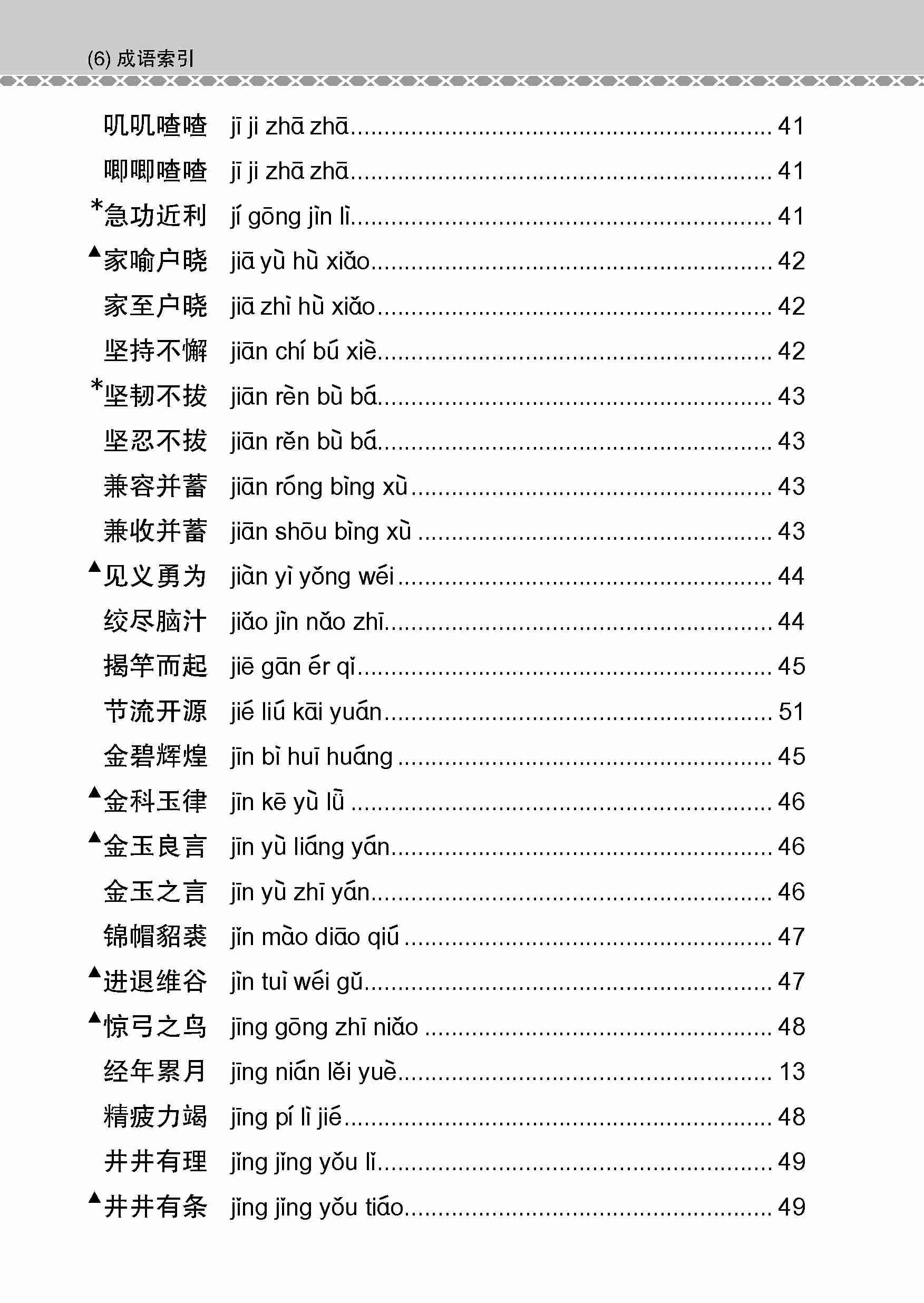 会考加分手册 O-LEVEL华文必考成语 / Examinable Idioms Guide Book For O-Level Chinese