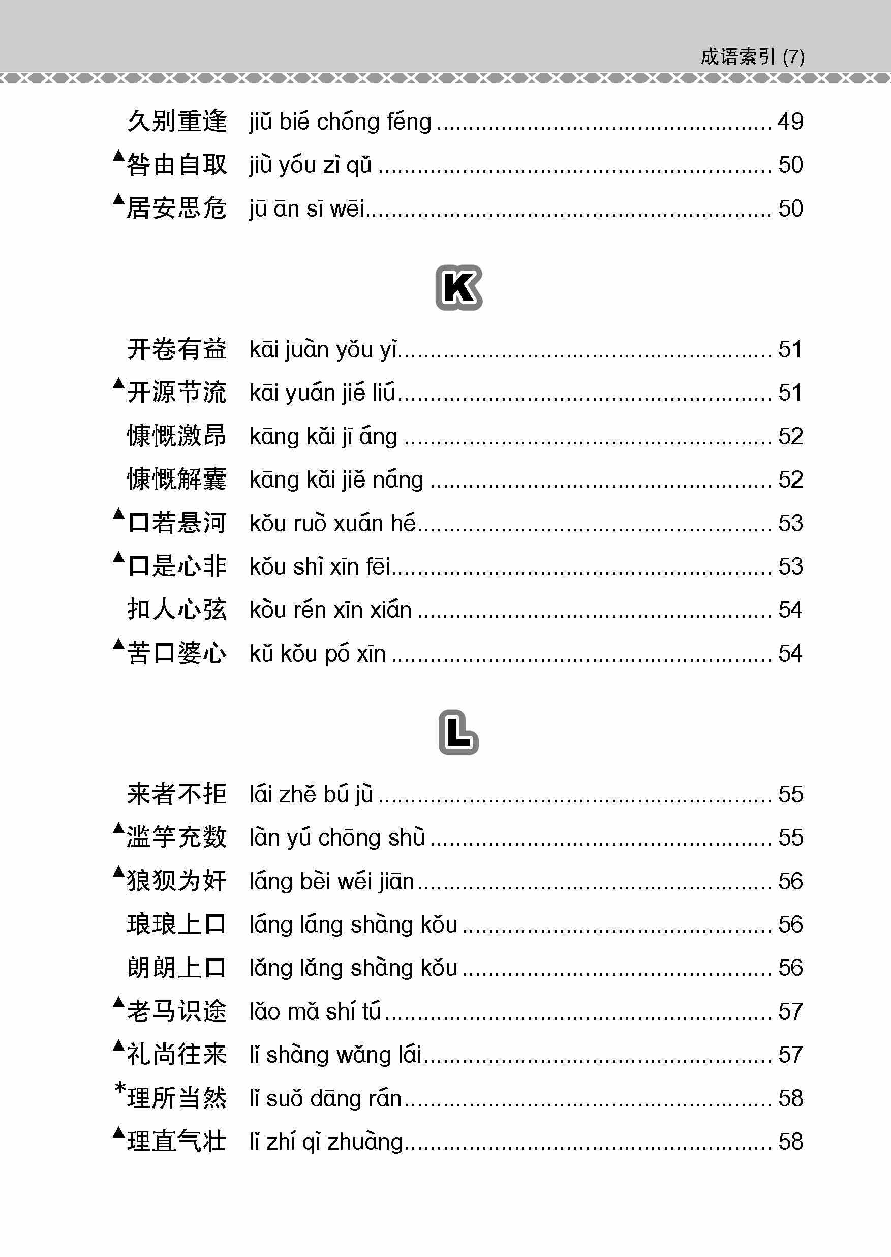 会考加分手册 O-LEVEL华文必考成语 / Examinable Idioms Guide Book For O-Level Chinese