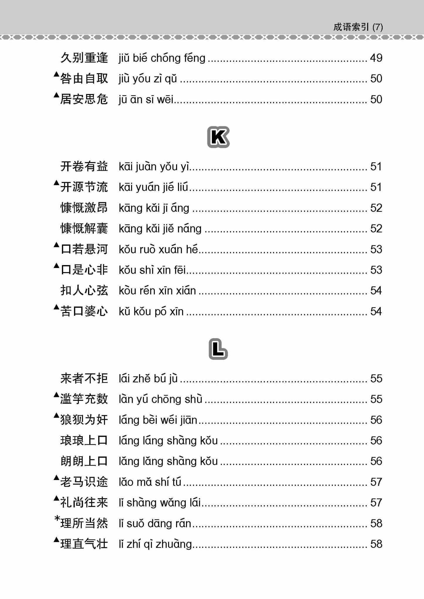 会考加分手册 O-LEVEL华文必考成语 / Examinable Idioms Guide Book For O-Level Chinese
