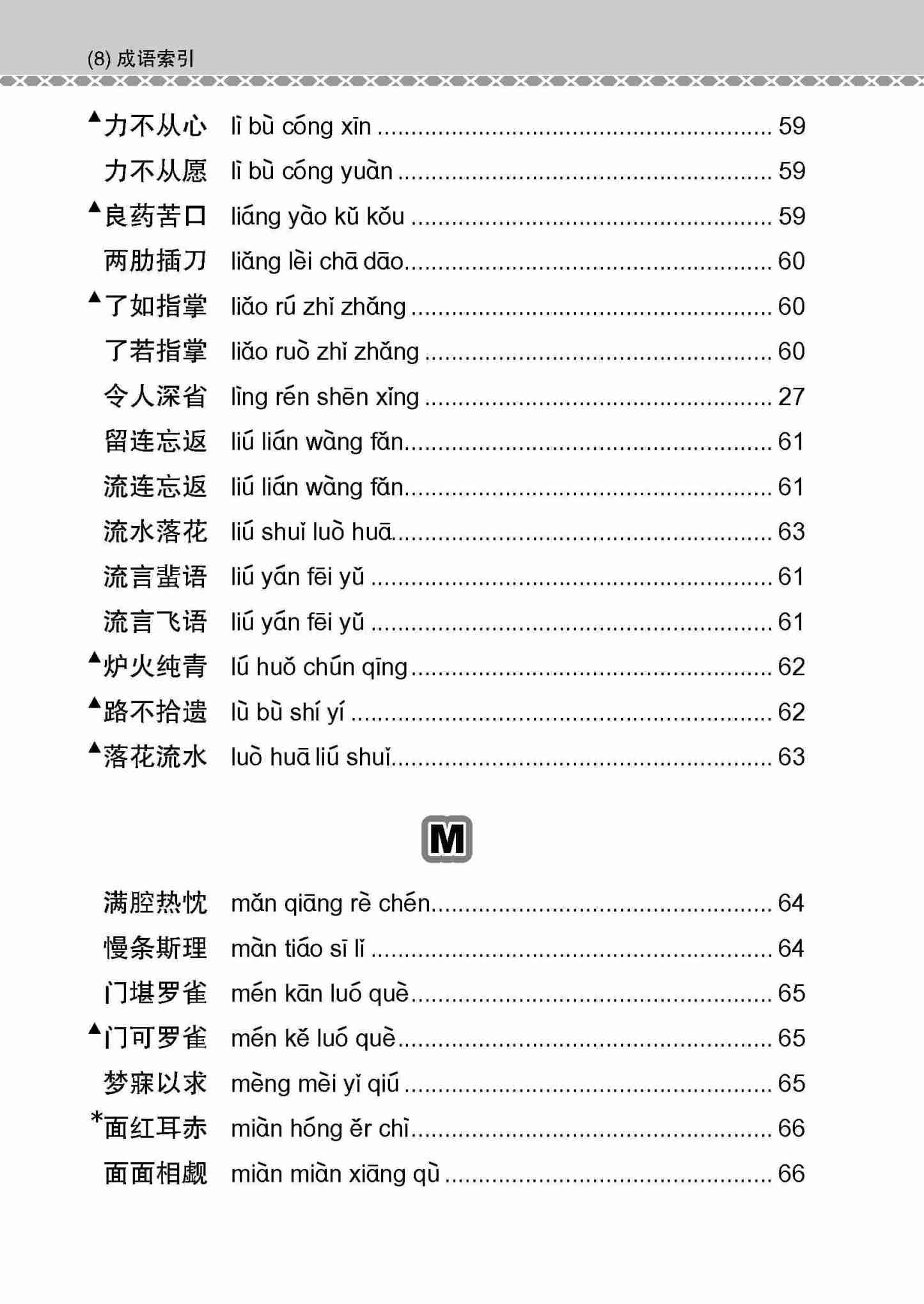 会考加分手册 O-LEVEL华文必考成语 / Examinable Idioms Guide Book For O-Level Chinese