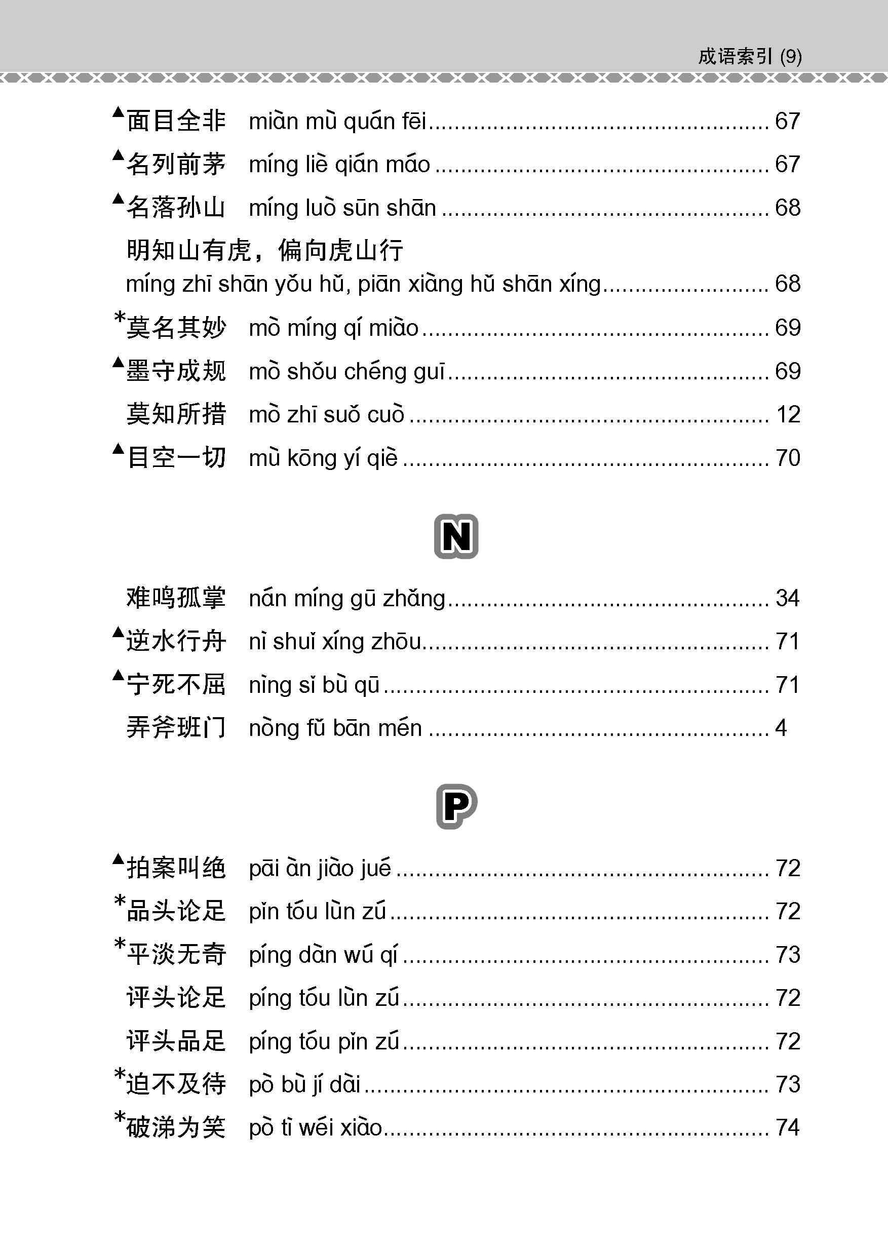 会考加分手册 O-LEVEL华文必考成语 / Examinable Idioms Guide Book For O-Level Chinese